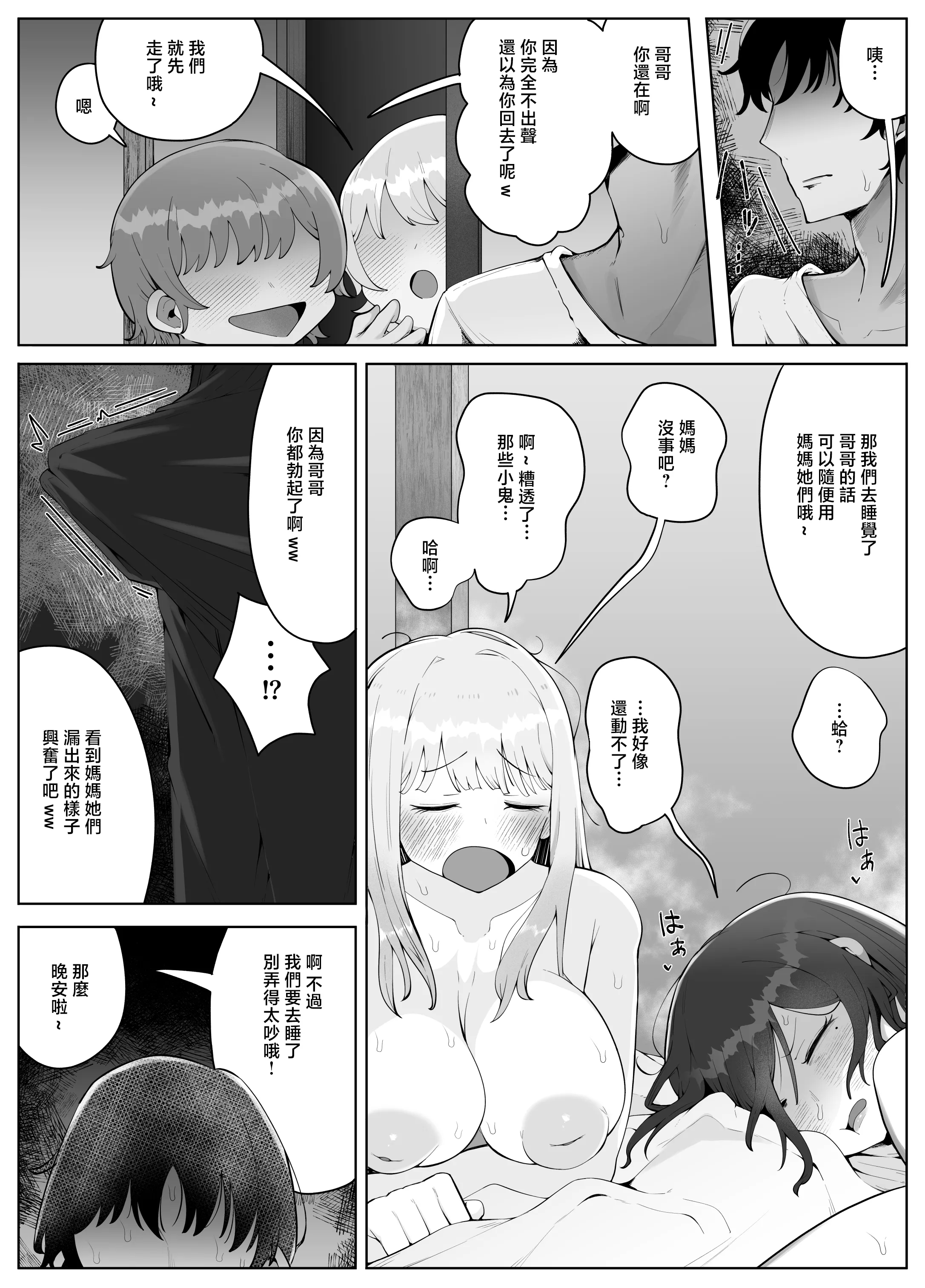 时隔4年回到老家后母亲和姐姐成为了邻居家臭小鬼们的性宠 第24页