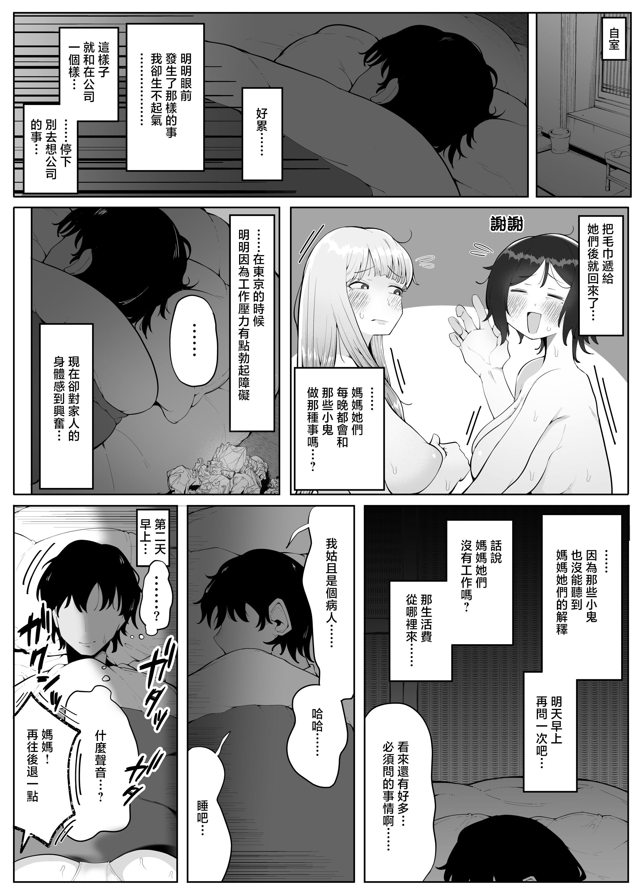 时隔4年回到老家后母亲和姐姐成为了邻居家臭小鬼们的性宠 第26页