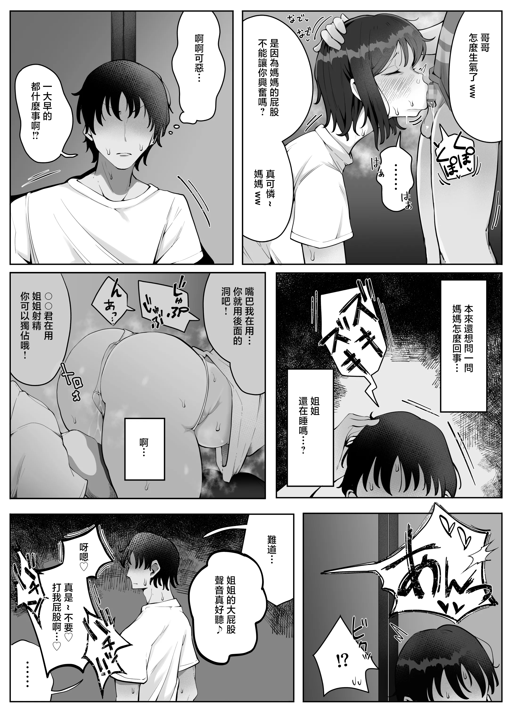 时隔4年回到老家后母亲和姐姐成为了邻居家臭小鬼们的性宠 第29页
