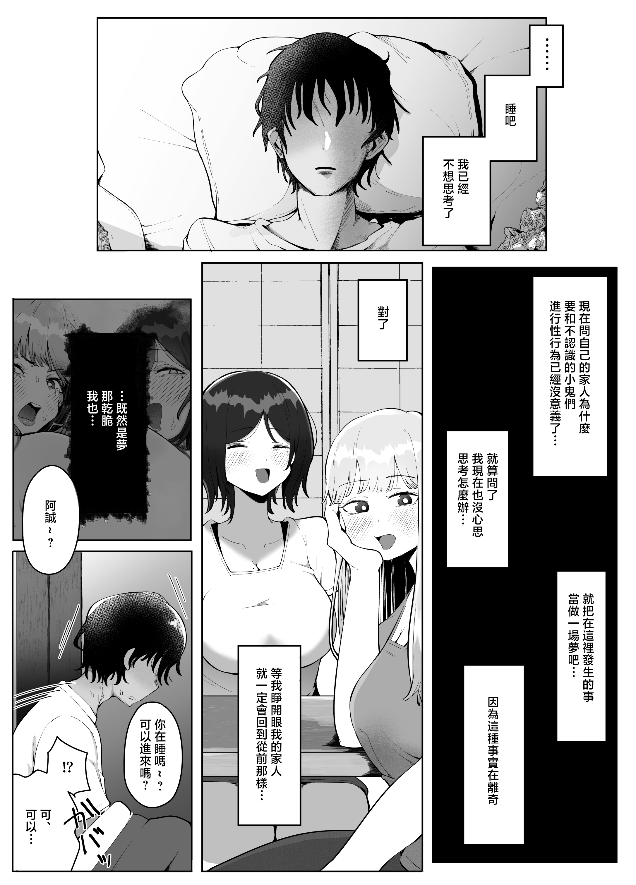 时隔4年回到老家后母亲和姐姐成为了邻居家臭小鬼们的性宠 第35页
