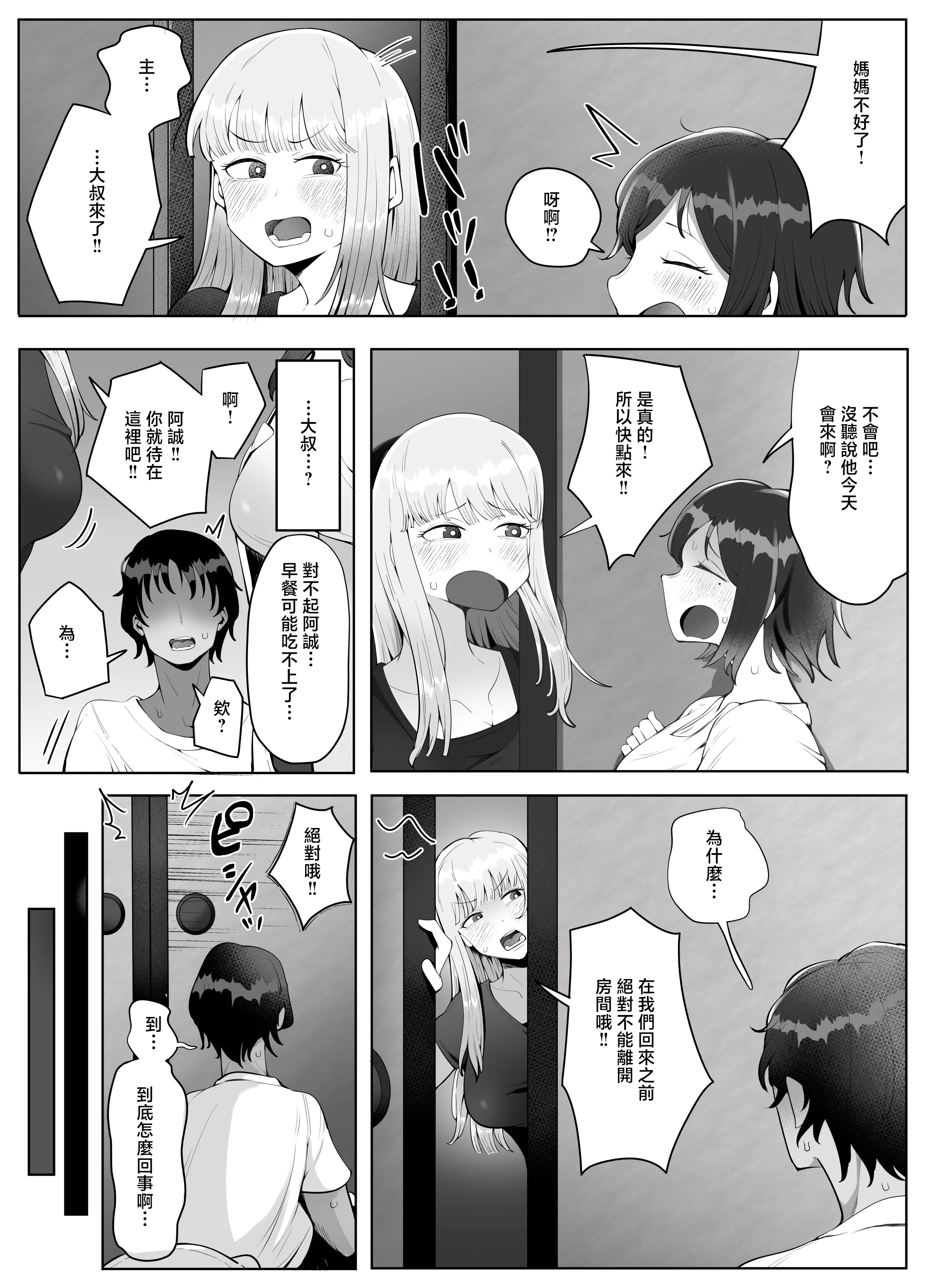 时隔4年回到老家后母亲和姐姐成为了邻居家臭小鬼们的性宠 第37页