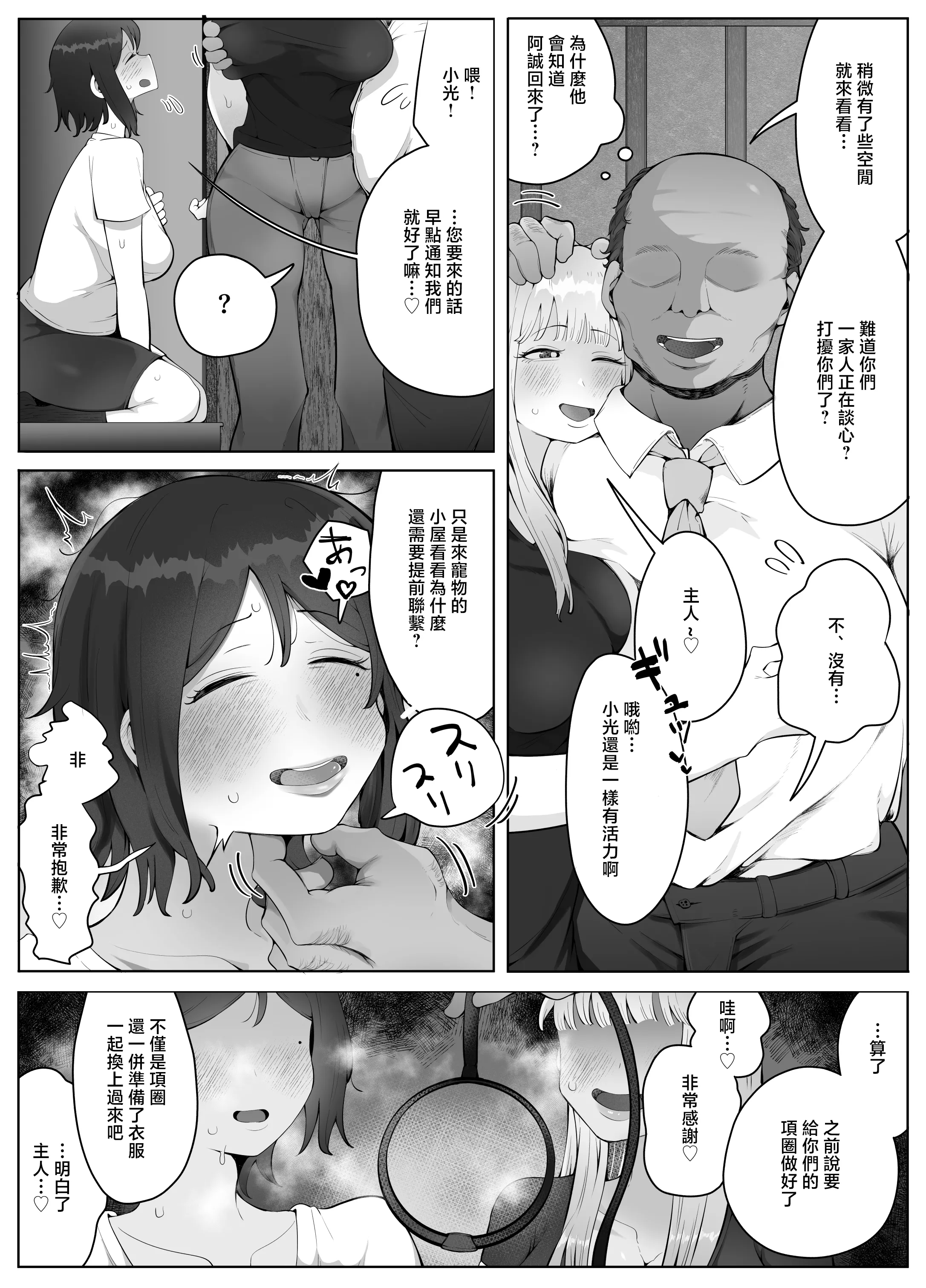 时隔4年回到老家后母亲和姐姐成为了邻居家臭小鬼们的性宠 第38页