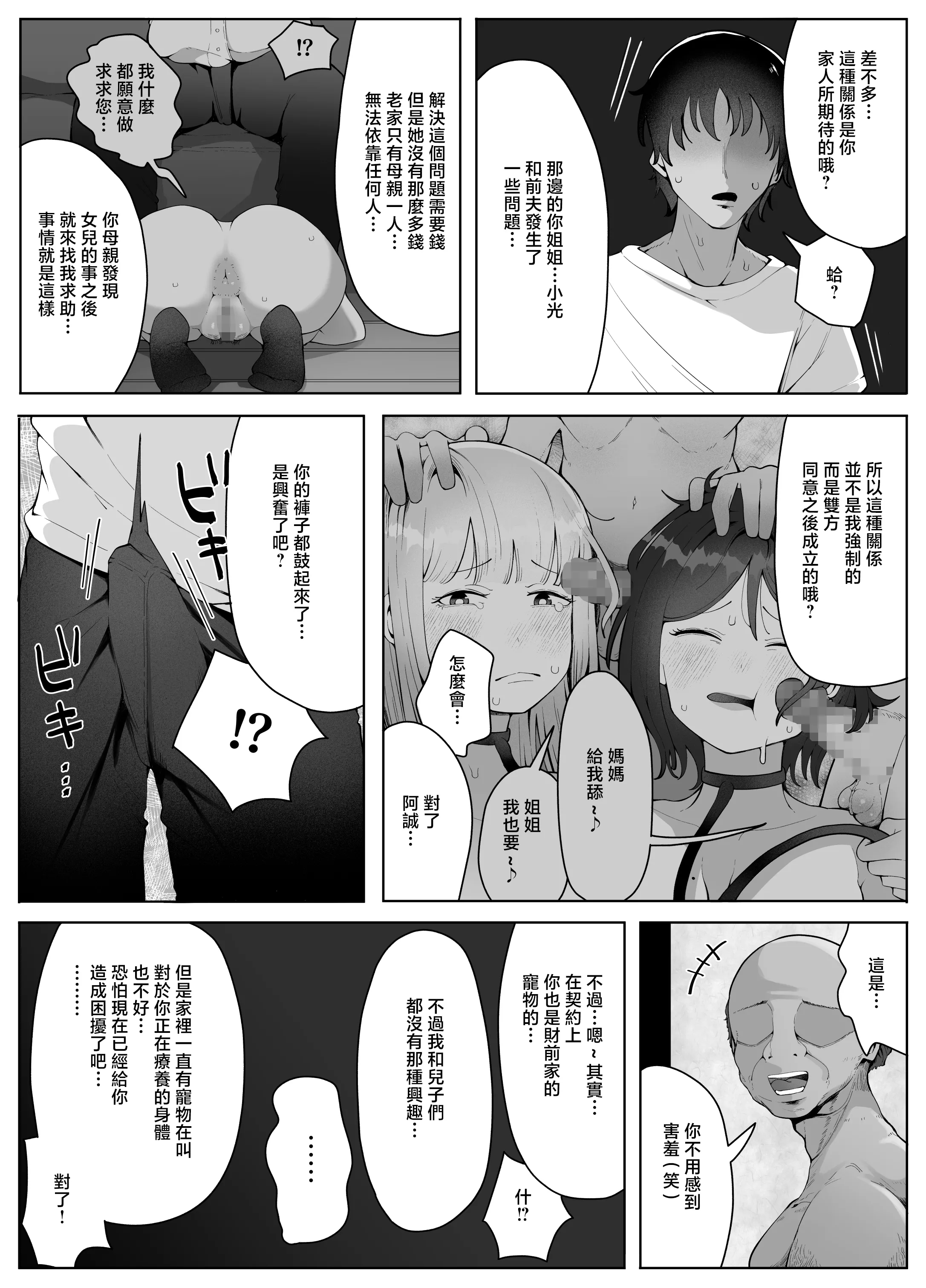时隔4年回到老家后母亲和姐姐成为了邻居家臭小鬼们的性宠 第50页