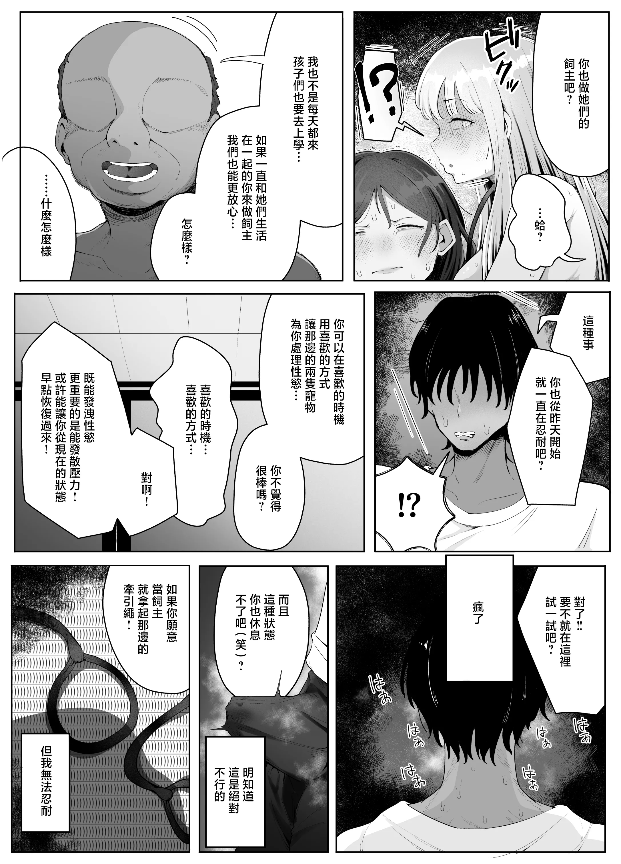 时隔4年回到老家后母亲和姐姐成为了邻居家臭小鬼们的性宠 第51页