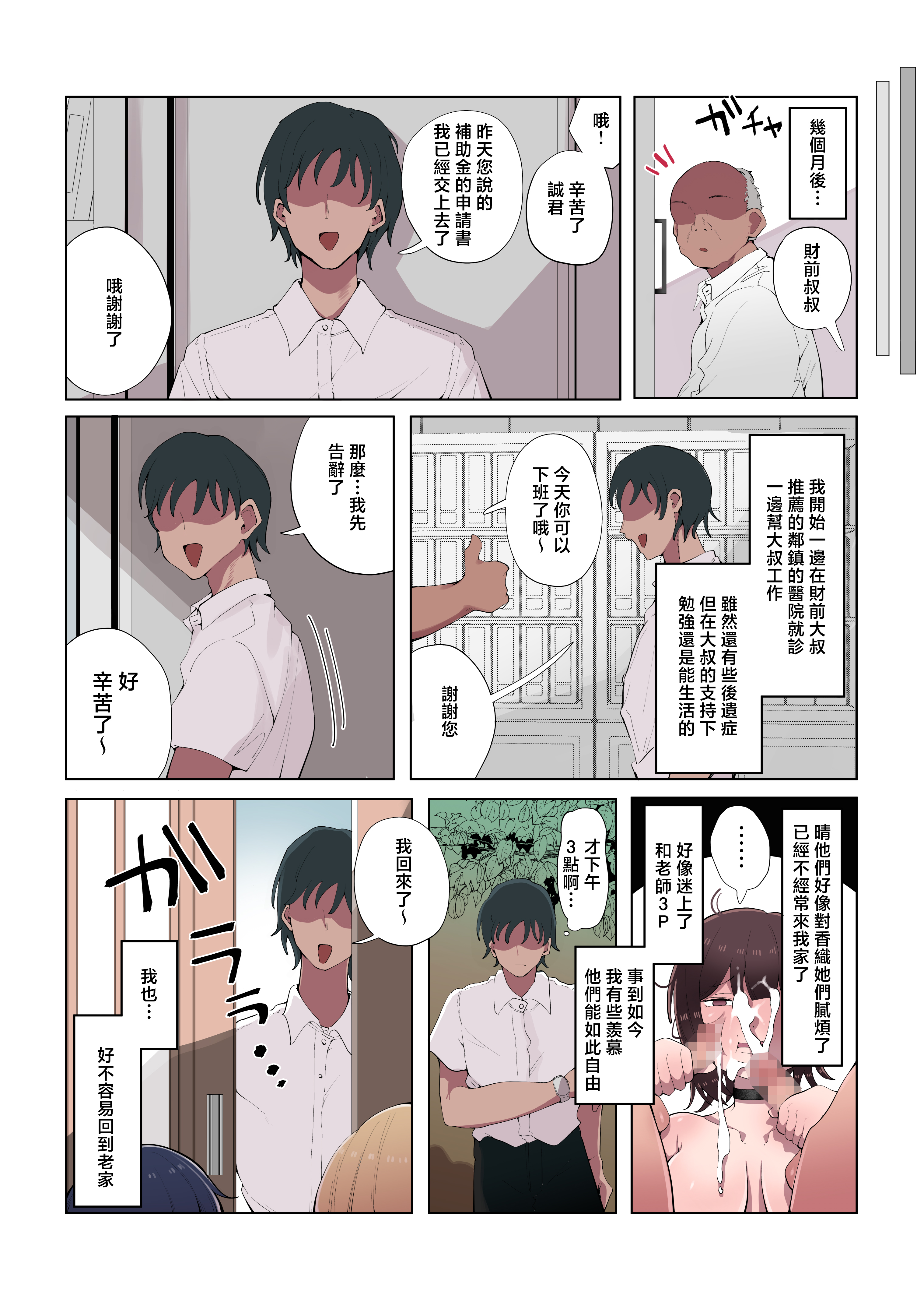 时隔4年回到老家后母亲和姐姐成为了邻居家臭小鬼们的性宠 第105页