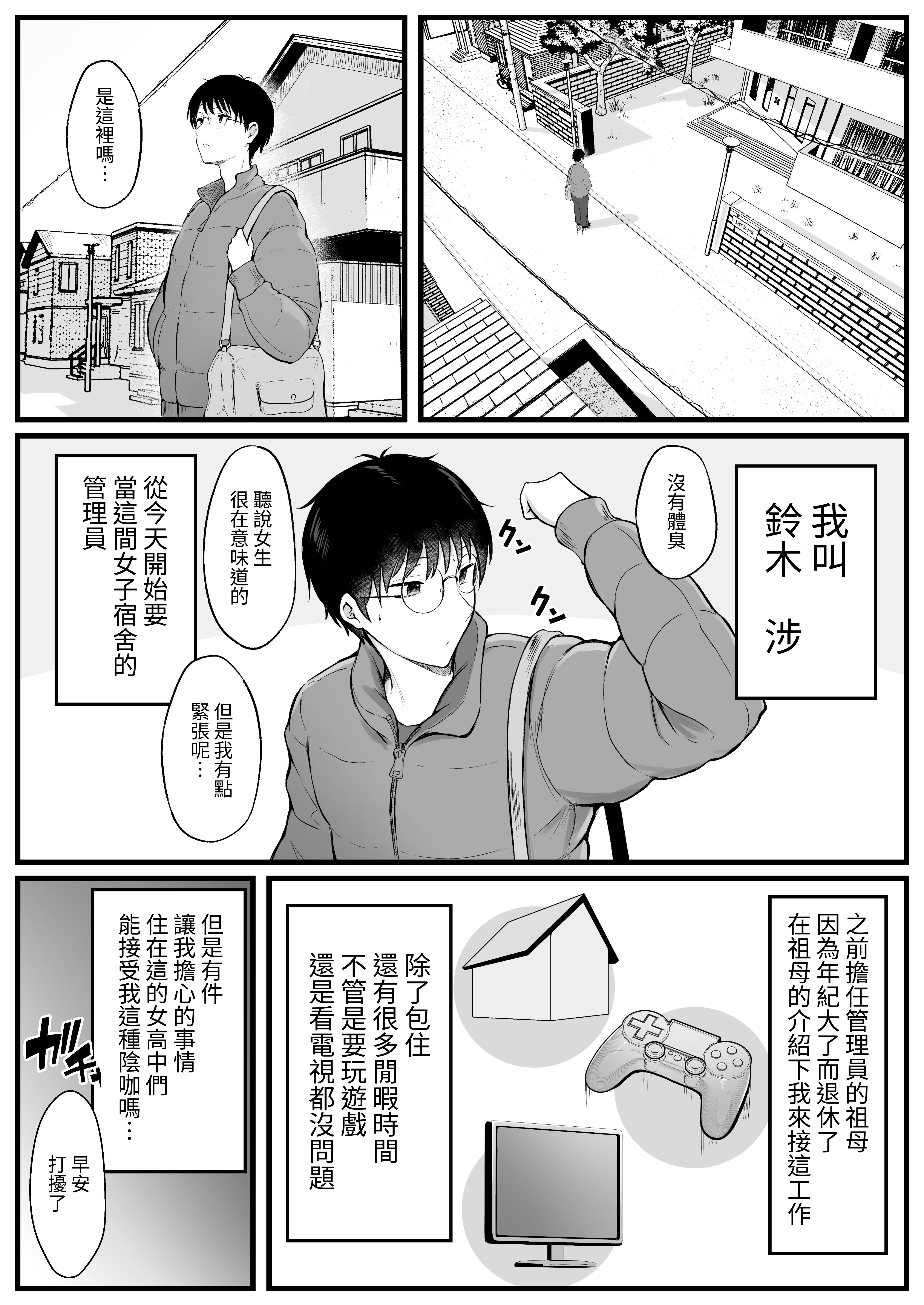 女子宿舍管理人的我被辣妹宿舍生们牵着走 第6页