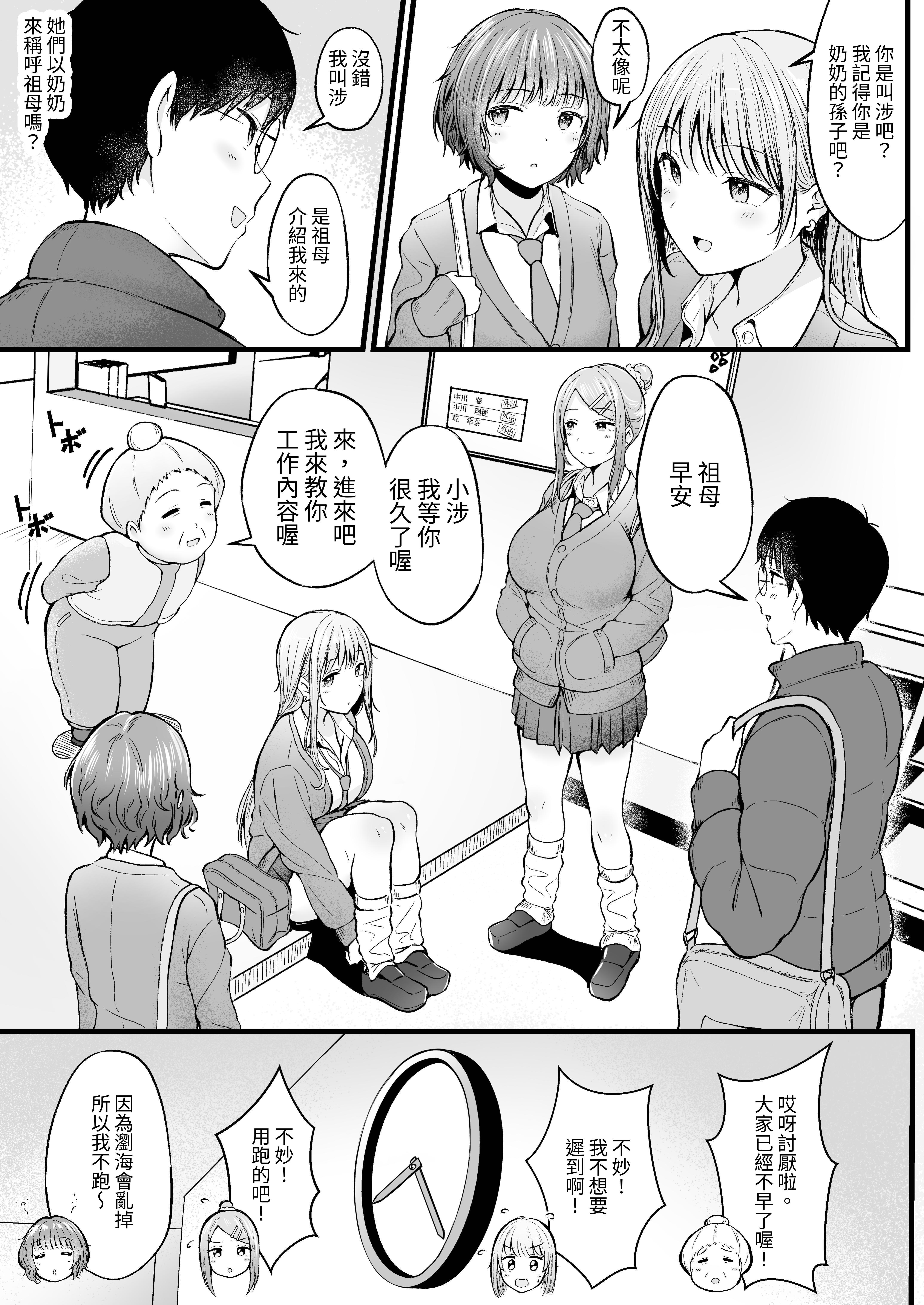 女子宿舍管理人的我被辣妹宿舍生们牵着走 第8页