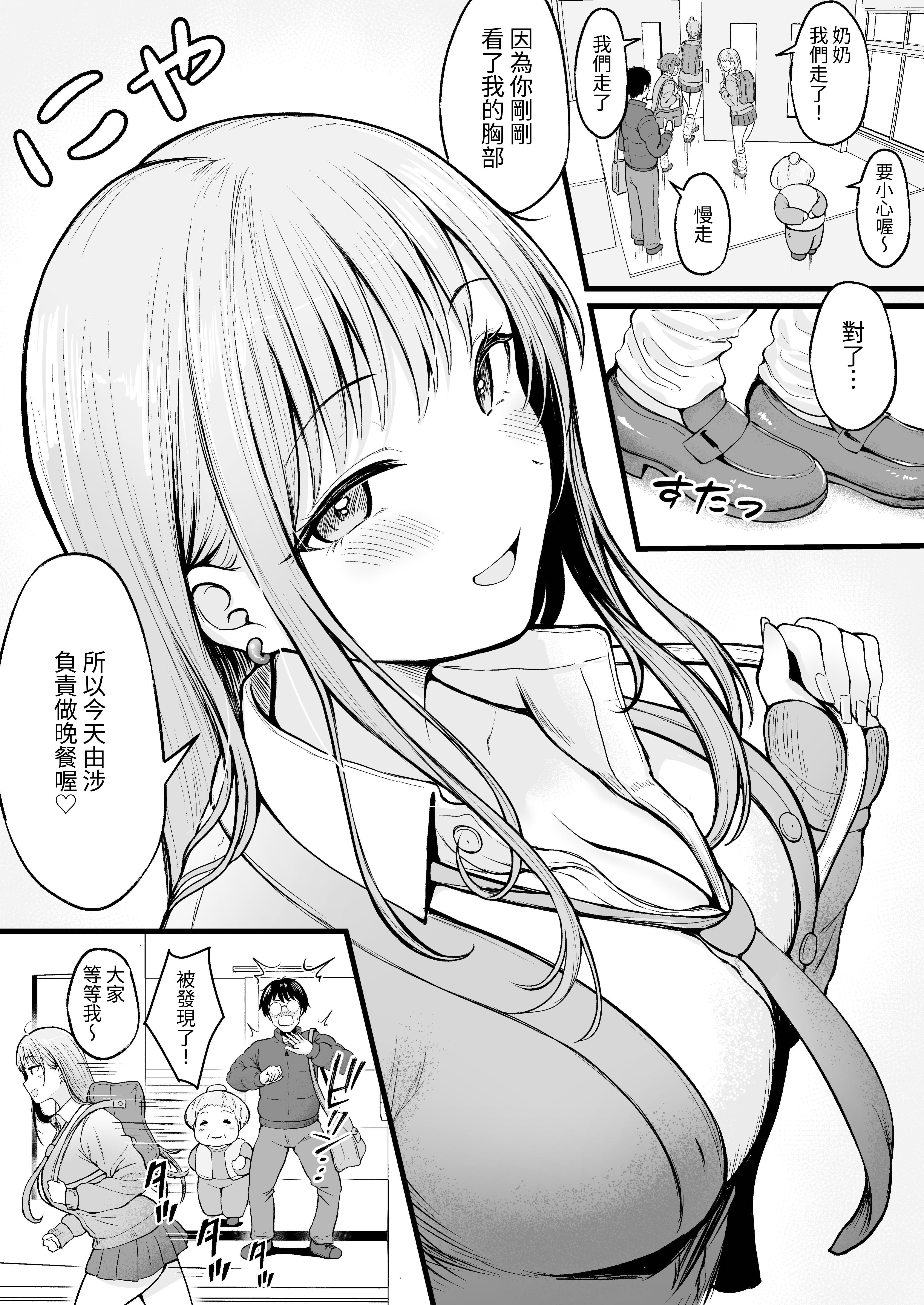 女子宿舍管理人的我被辣妹宿舍生们牵着走 第9页