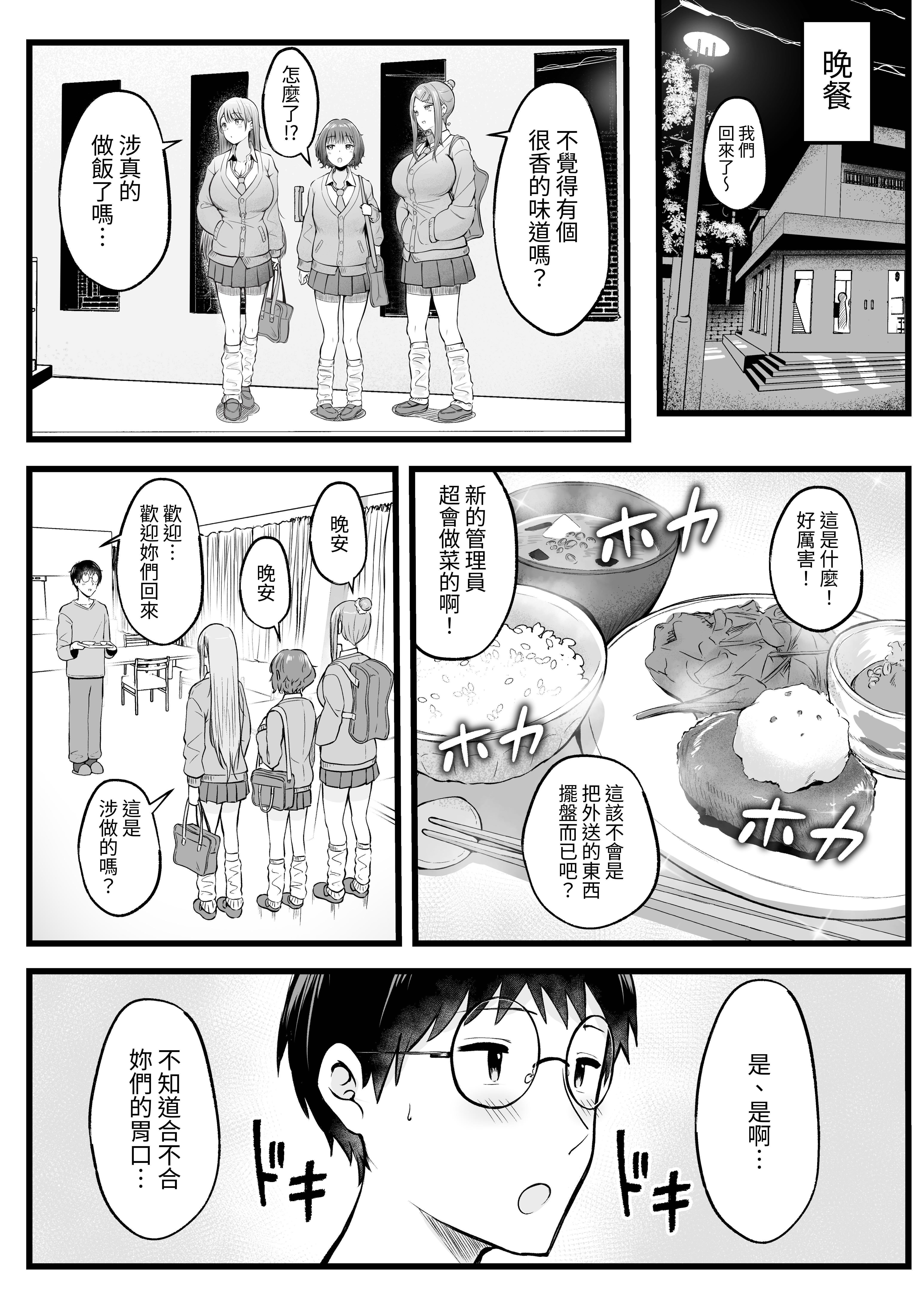 女子宿舍管理人的我被辣妹宿舍生们牵着走 第11页