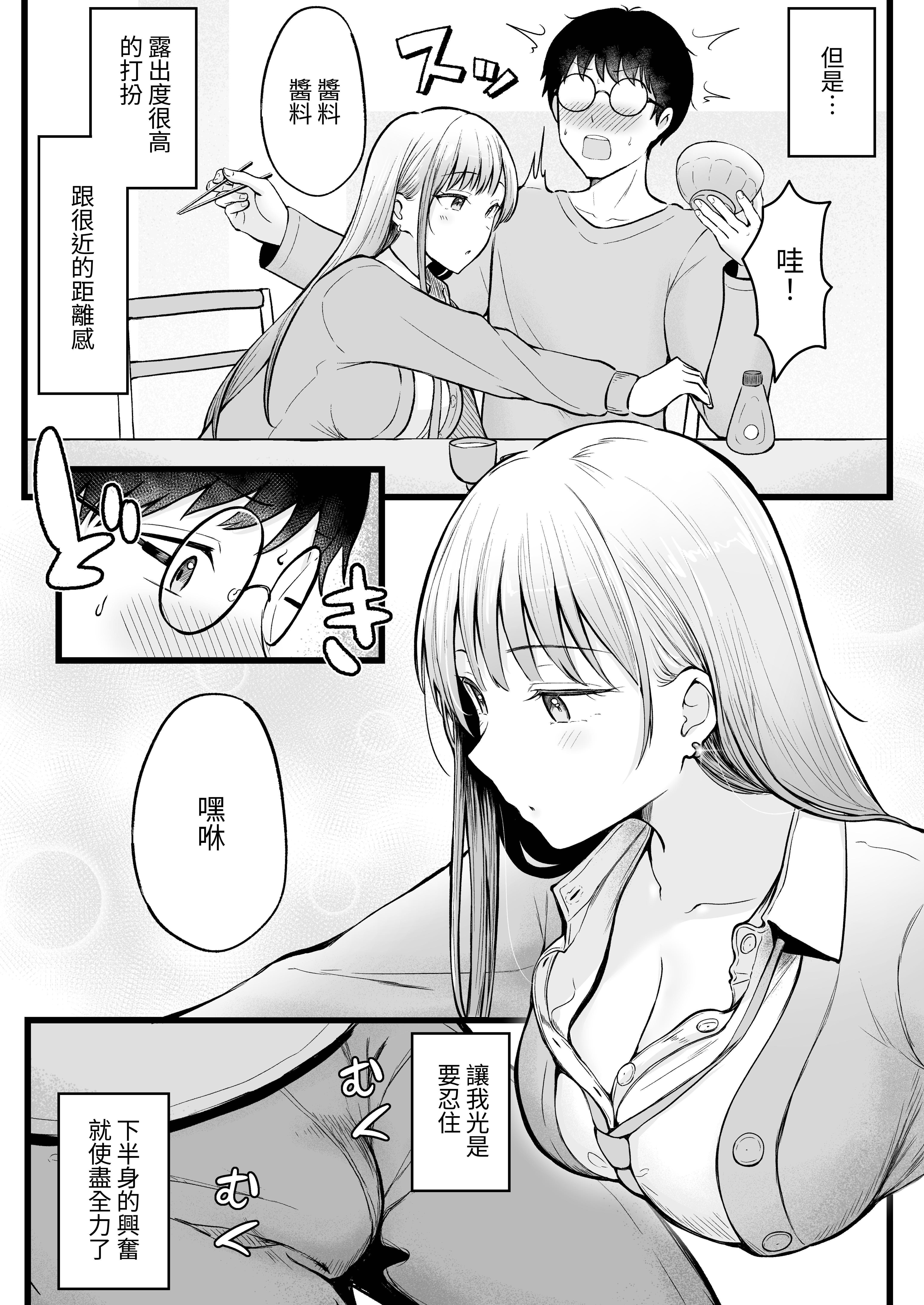 女子宿舍管理人的我被辣妹宿舍生们牵着走 第13页