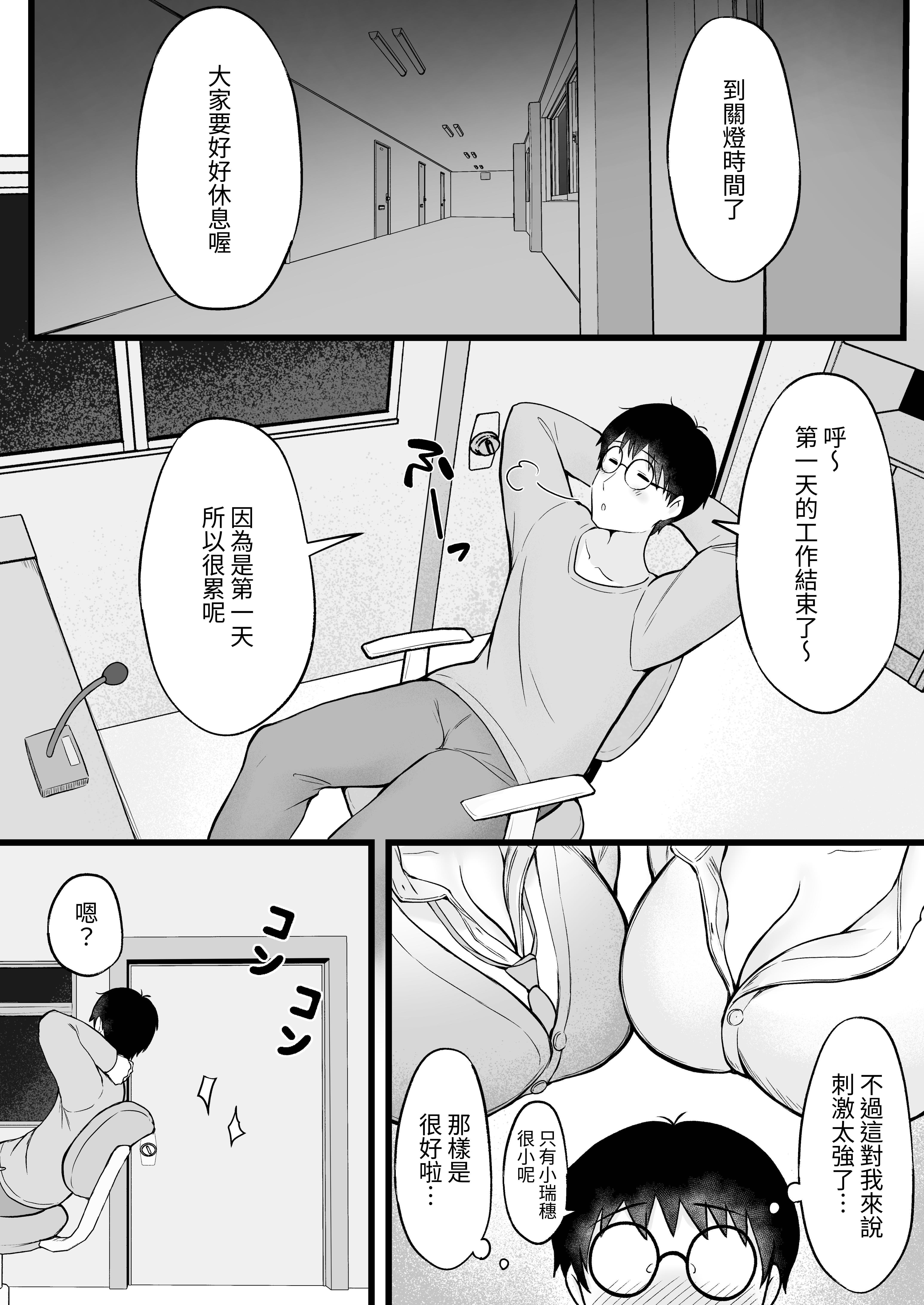 女子宿舍管理人的我被辣妹宿舍生们牵着走 第14页