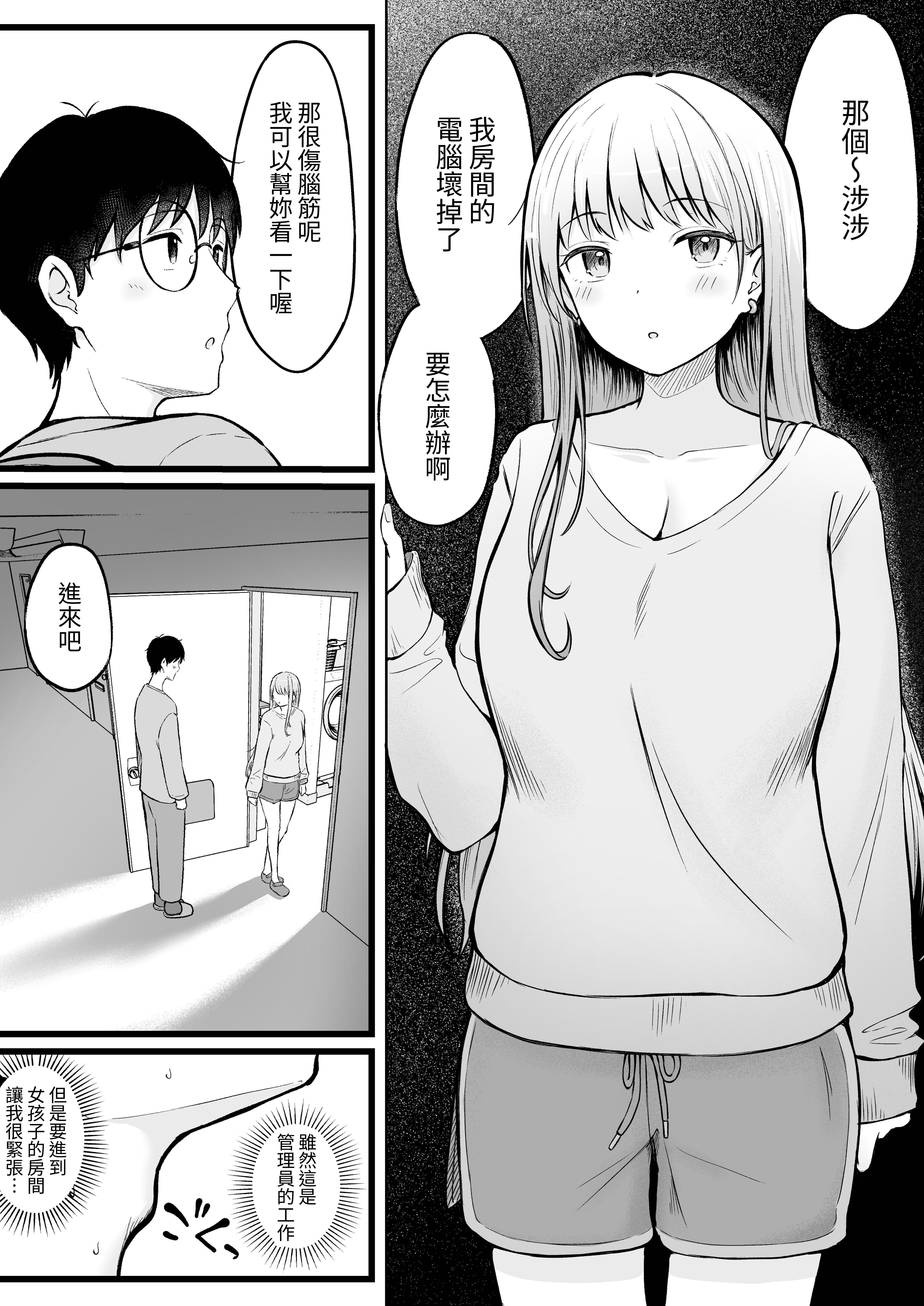 女子宿舍管理人的我被辣妹宿舍生们牵着走 第15页