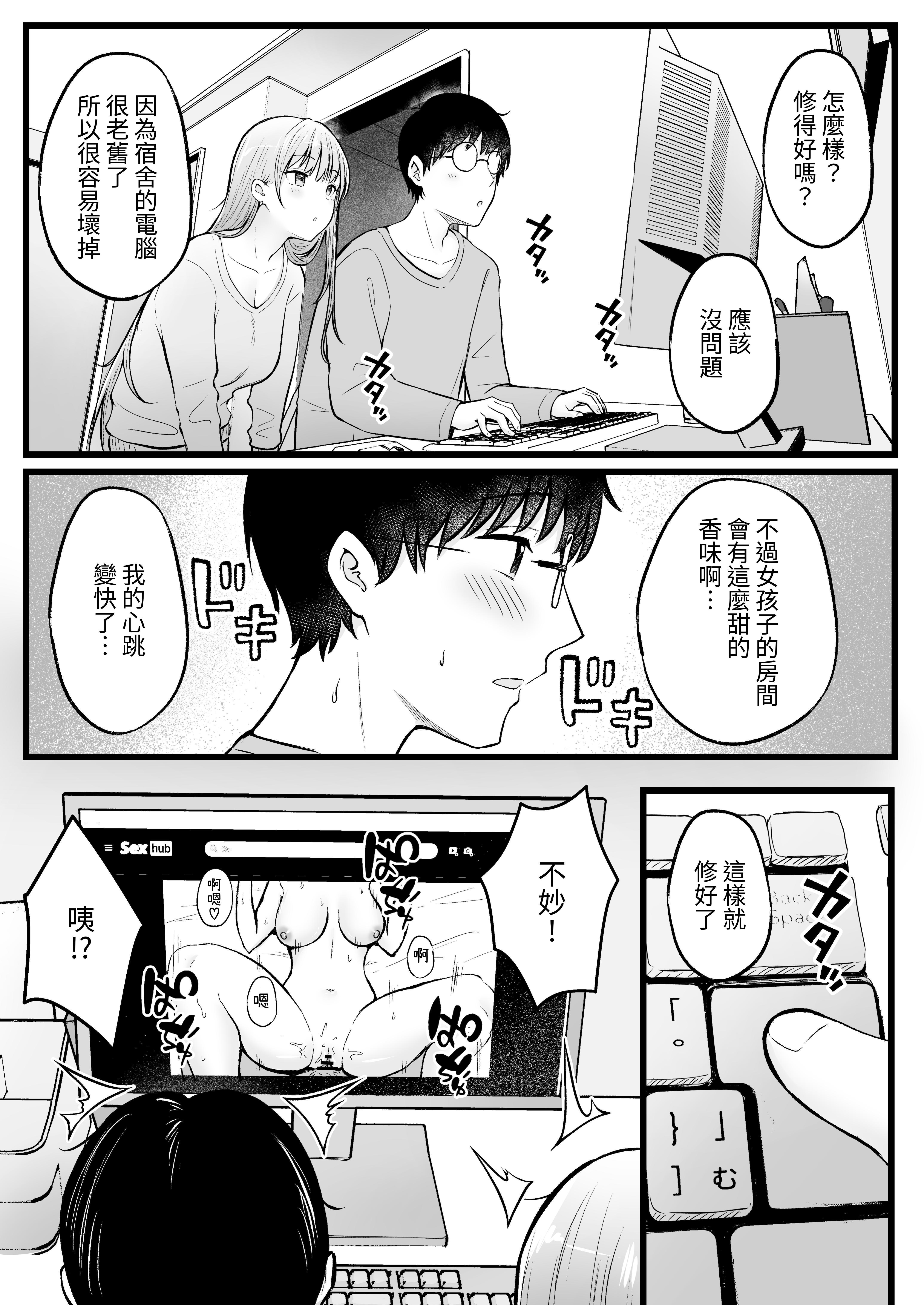 女子宿舍管理人的我被辣妹宿舍生们牵着走 第16页