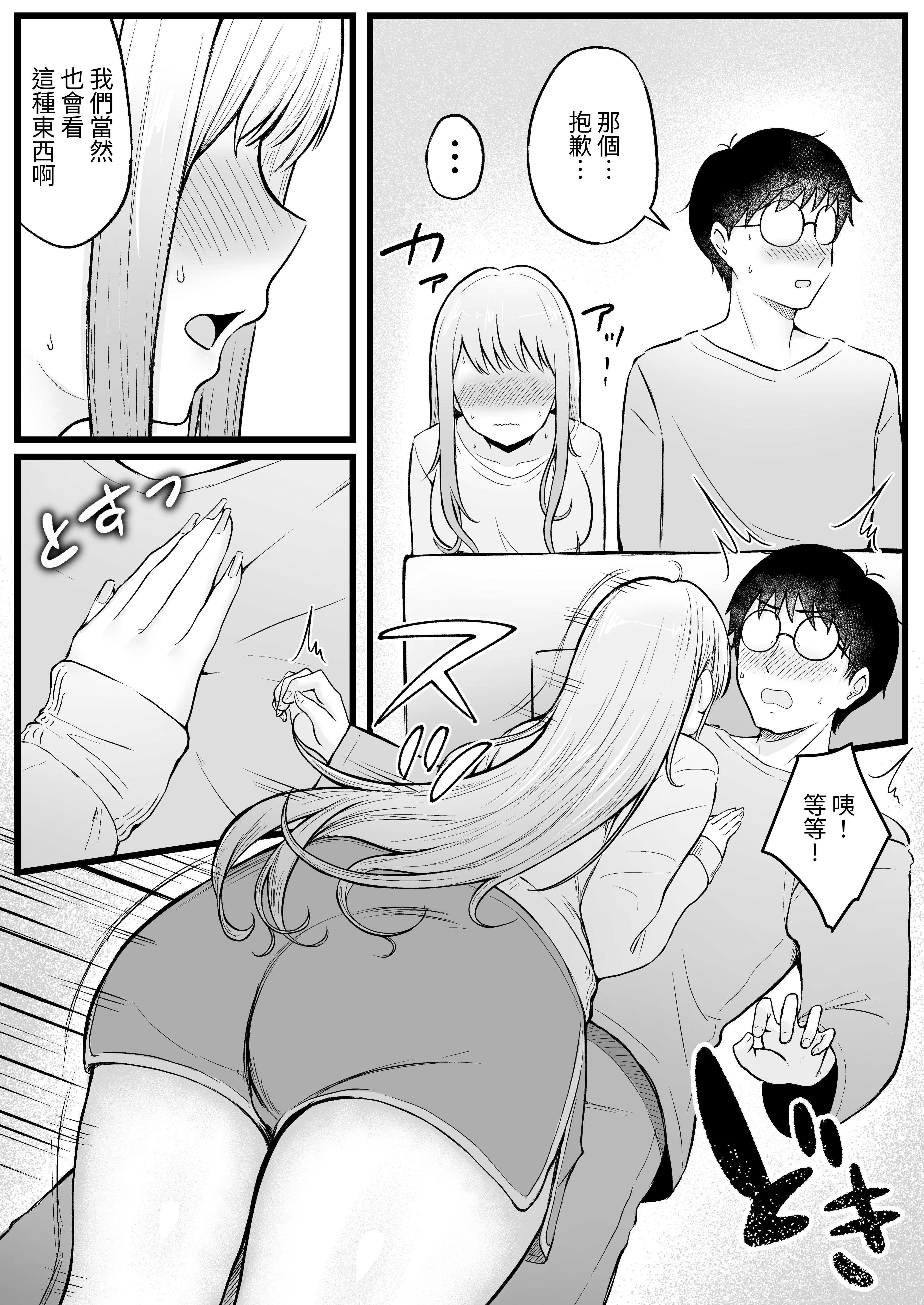 女子宿舍管理人的我被辣妹宿舍生们牵着走 第17页