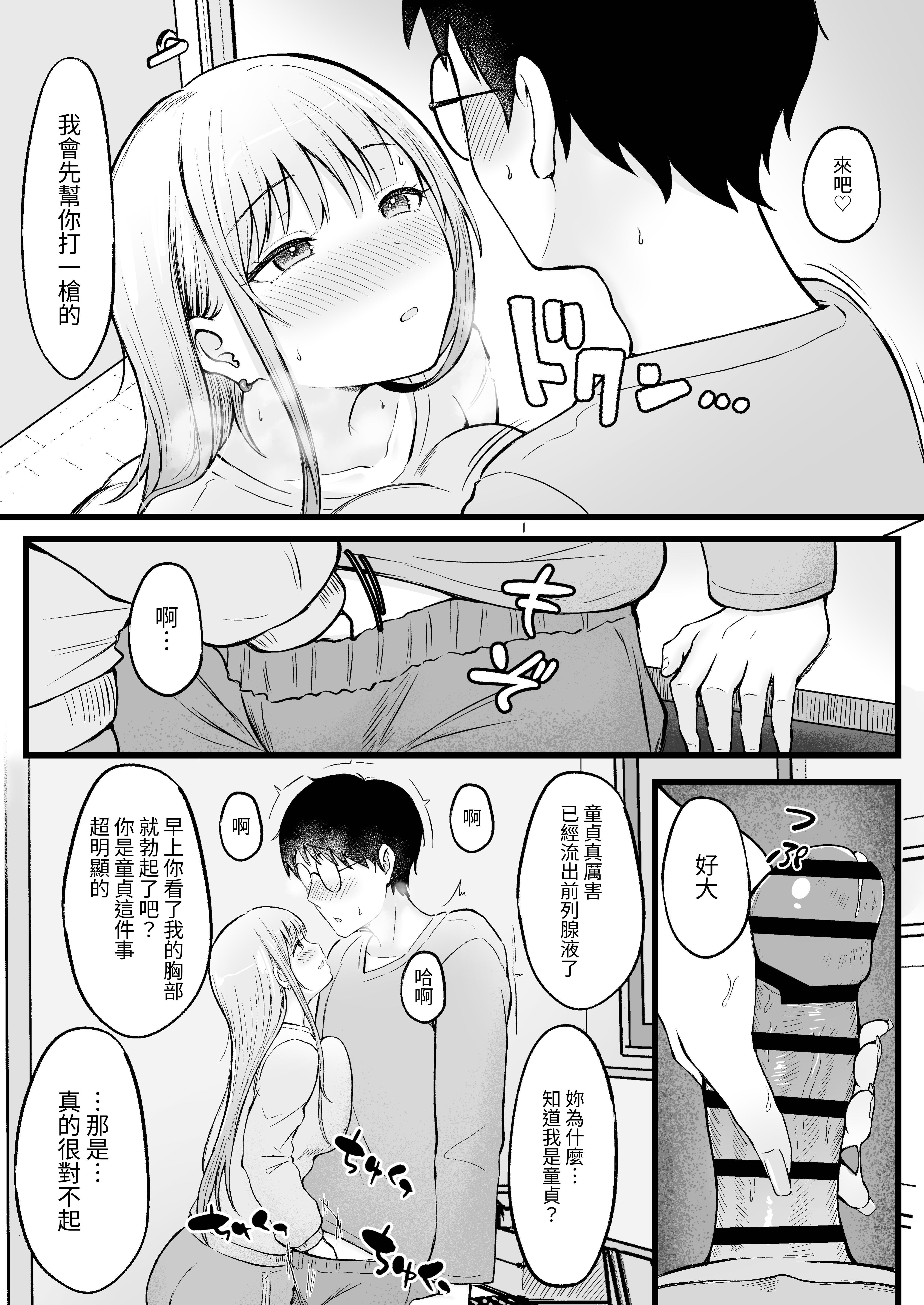 女子宿舍管理人的我被辣妹宿舍生们牵着走 第19页