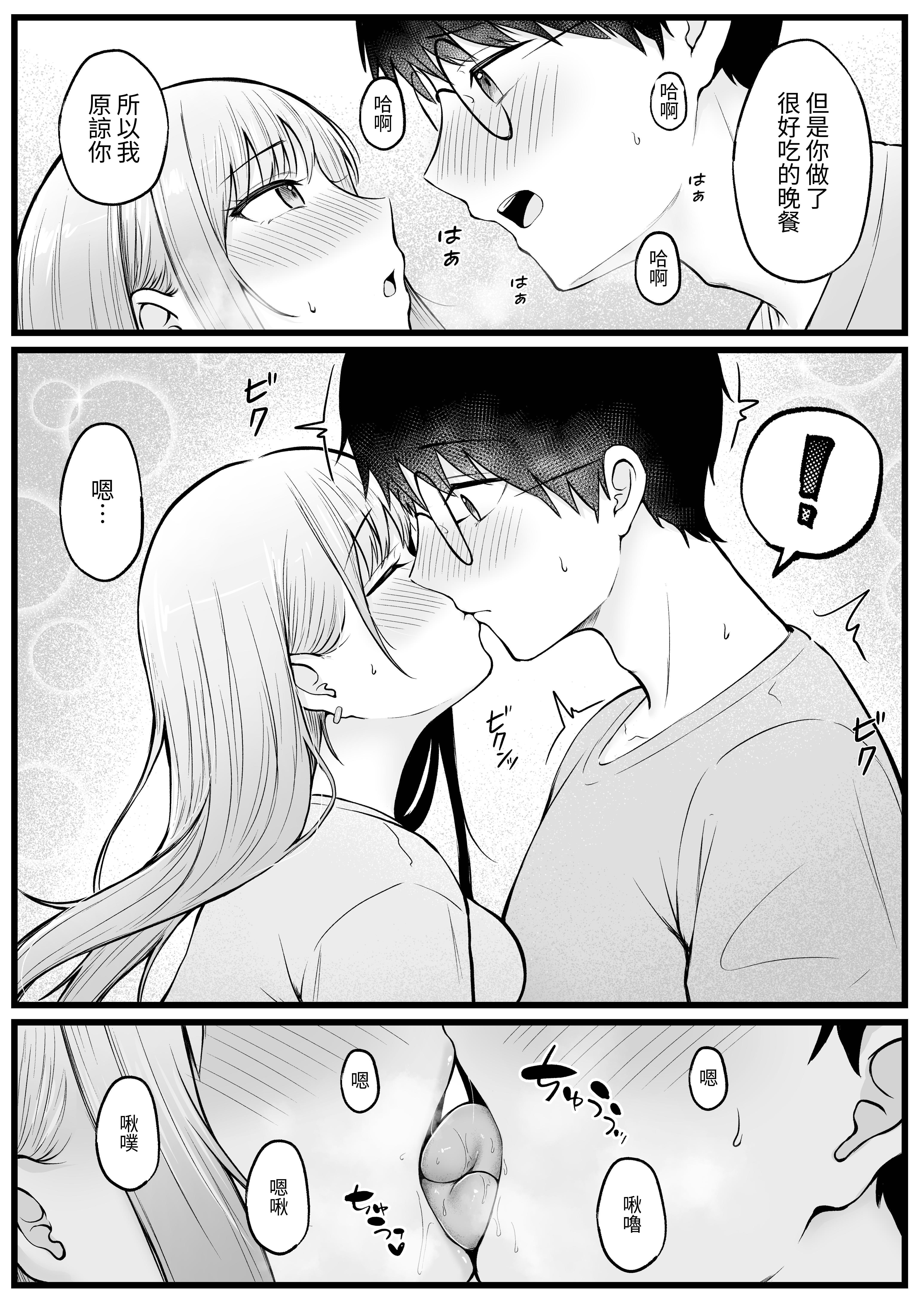 女子宿舍管理人的我被辣妹宿舍生们牵着走 第20页