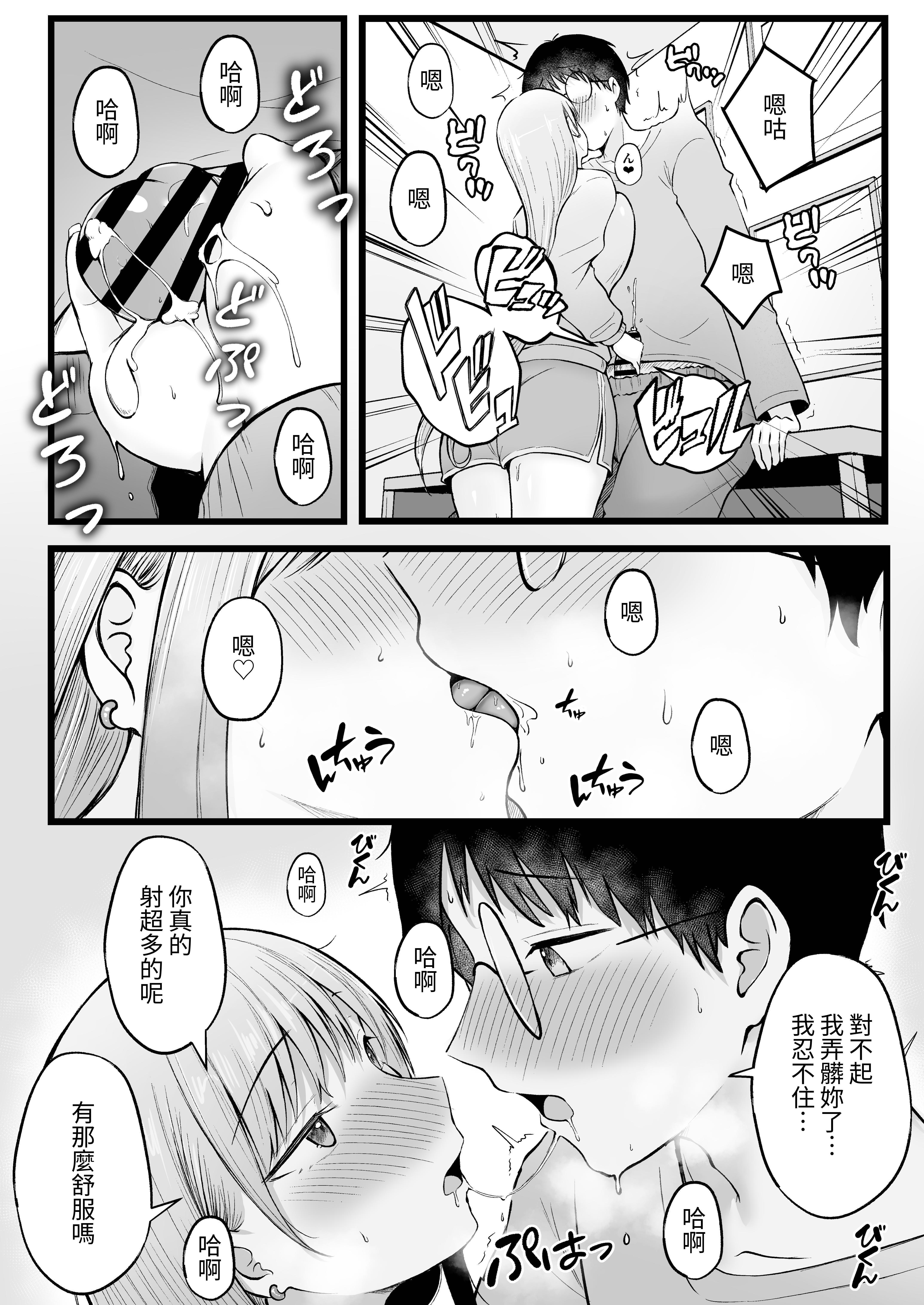 女子宿舍管理人的我被辣妹宿舍生们牵着走 第22页