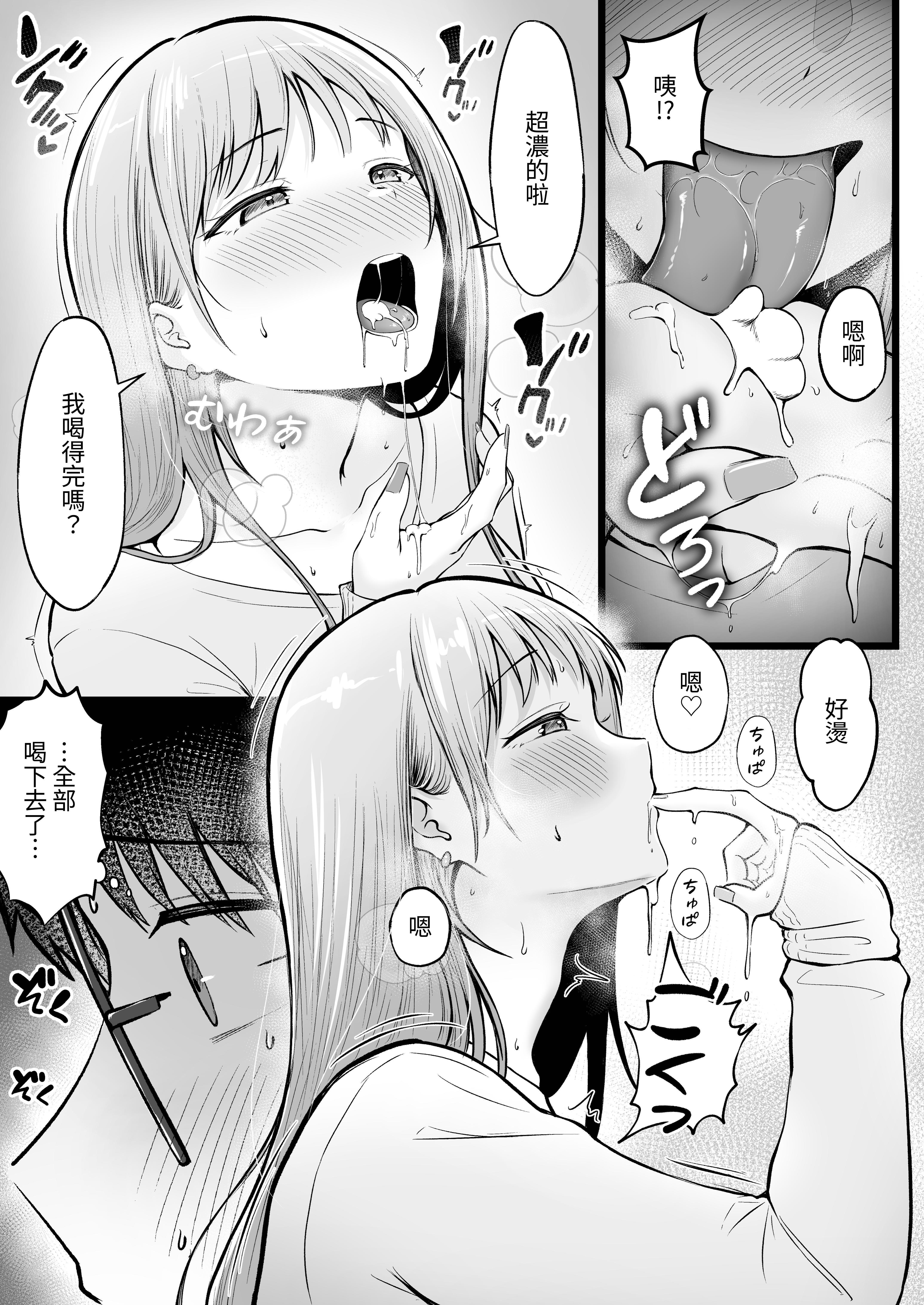 女子宿舍管理人的我被辣妹宿舍生们牵着走 第23页