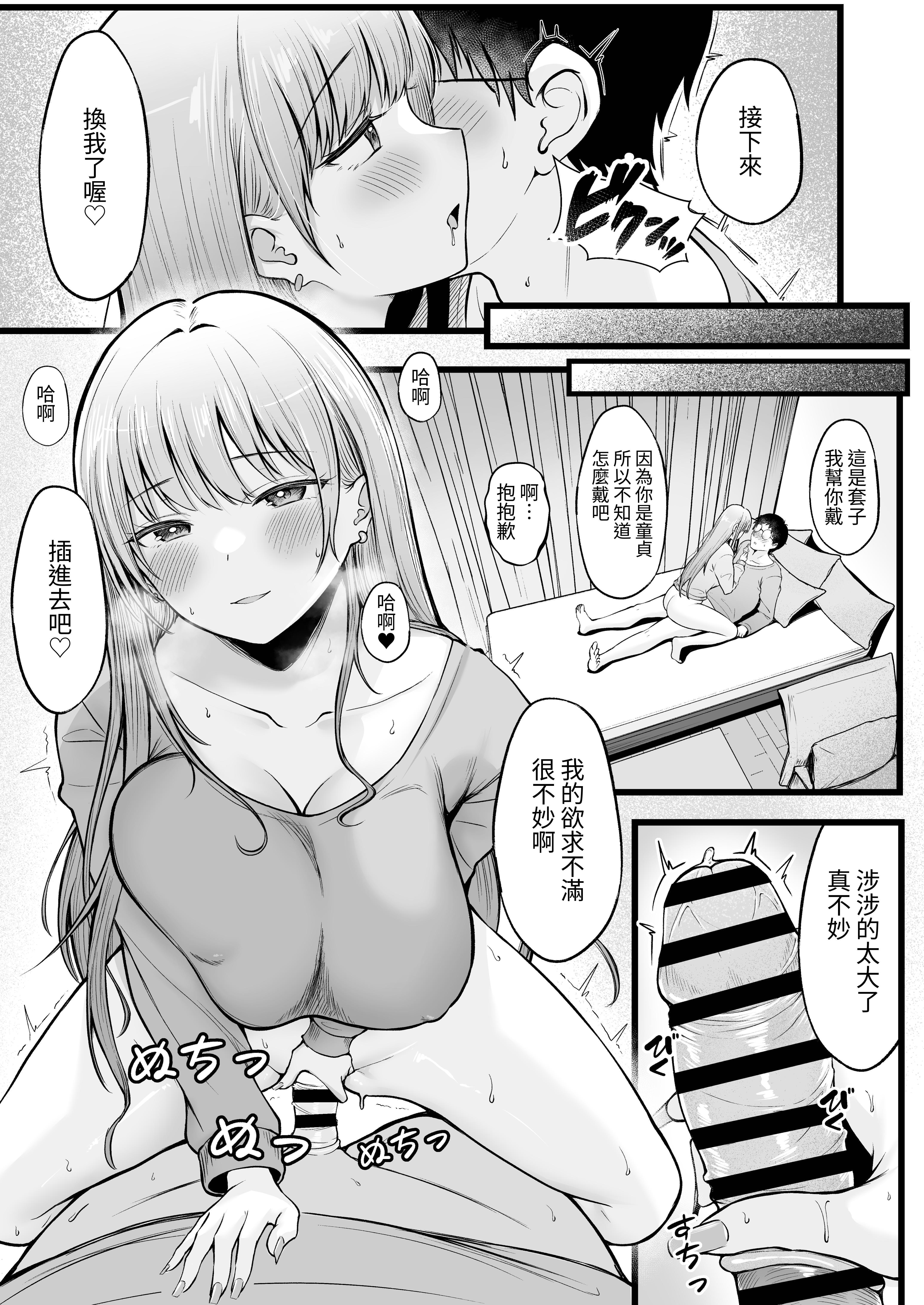 女子宿舍管理人的我被辣妹宿舍生们牵着走 第24页