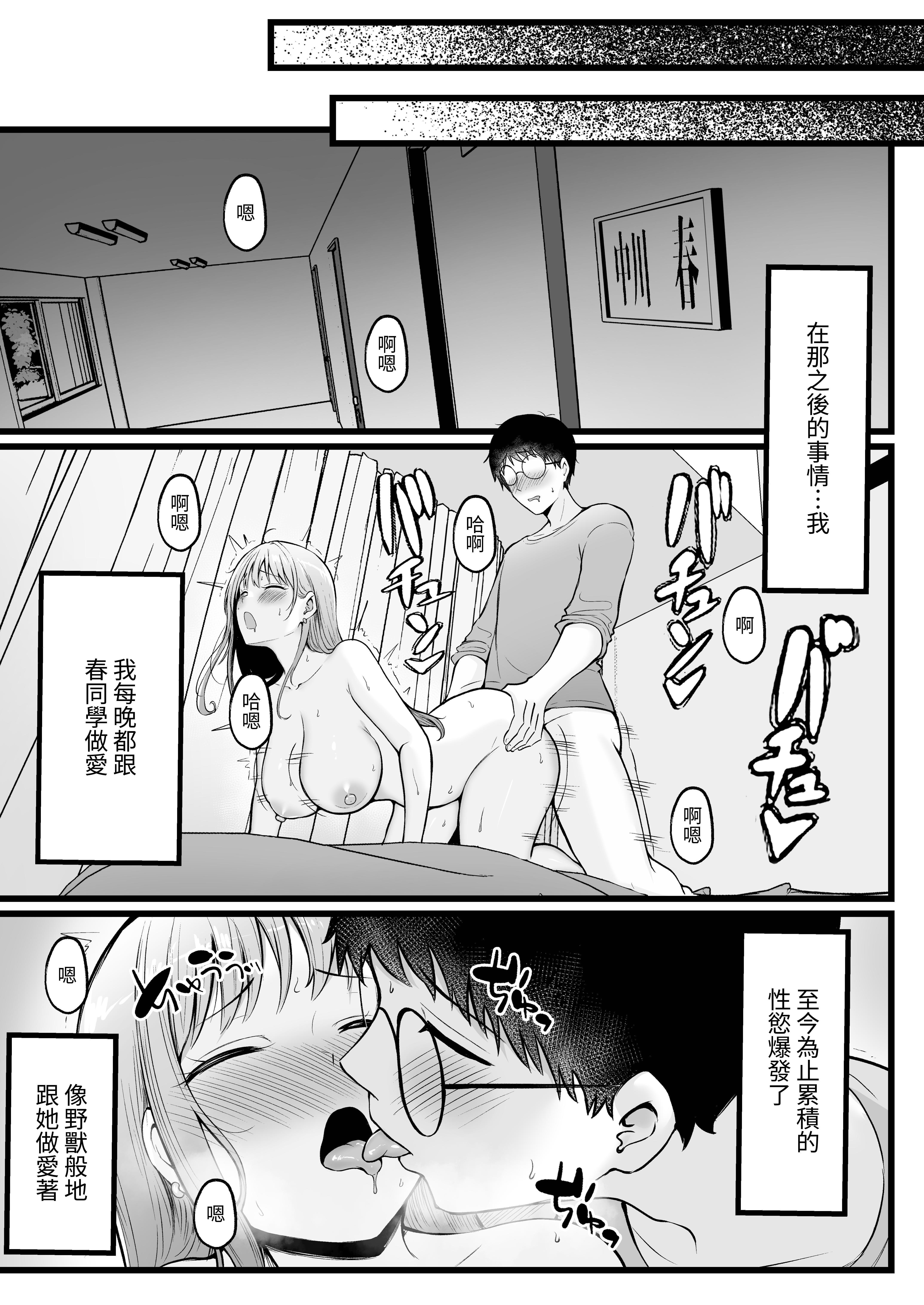 女子宿舍管理人的我被辣妹宿舍生们牵着走 第32页