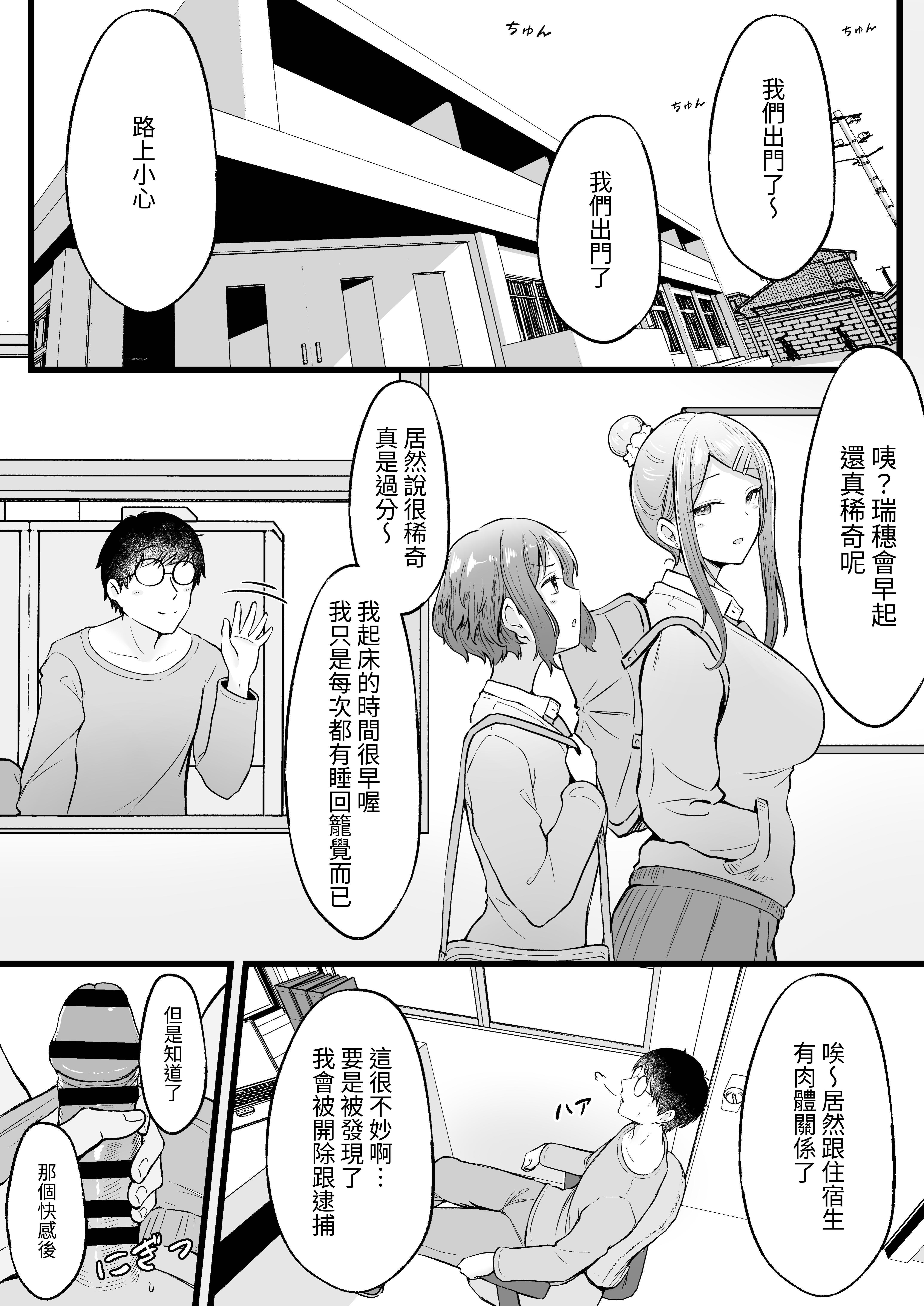 女子宿舍管理人的我被辣妹宿舍生们牵着走 第34页