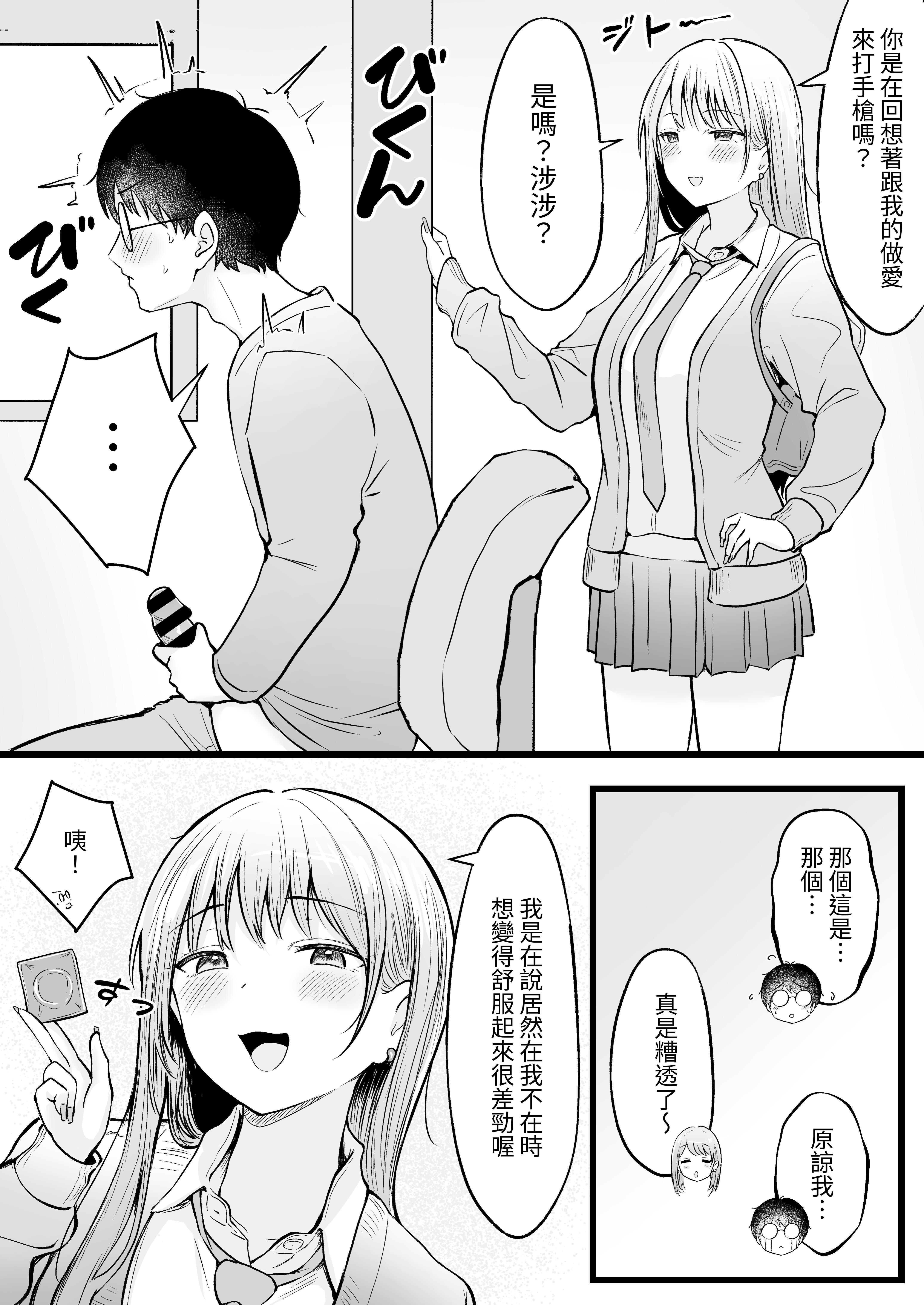 女子宿舍管理人的我被辣妹宿舍生们牵着走 第35页
