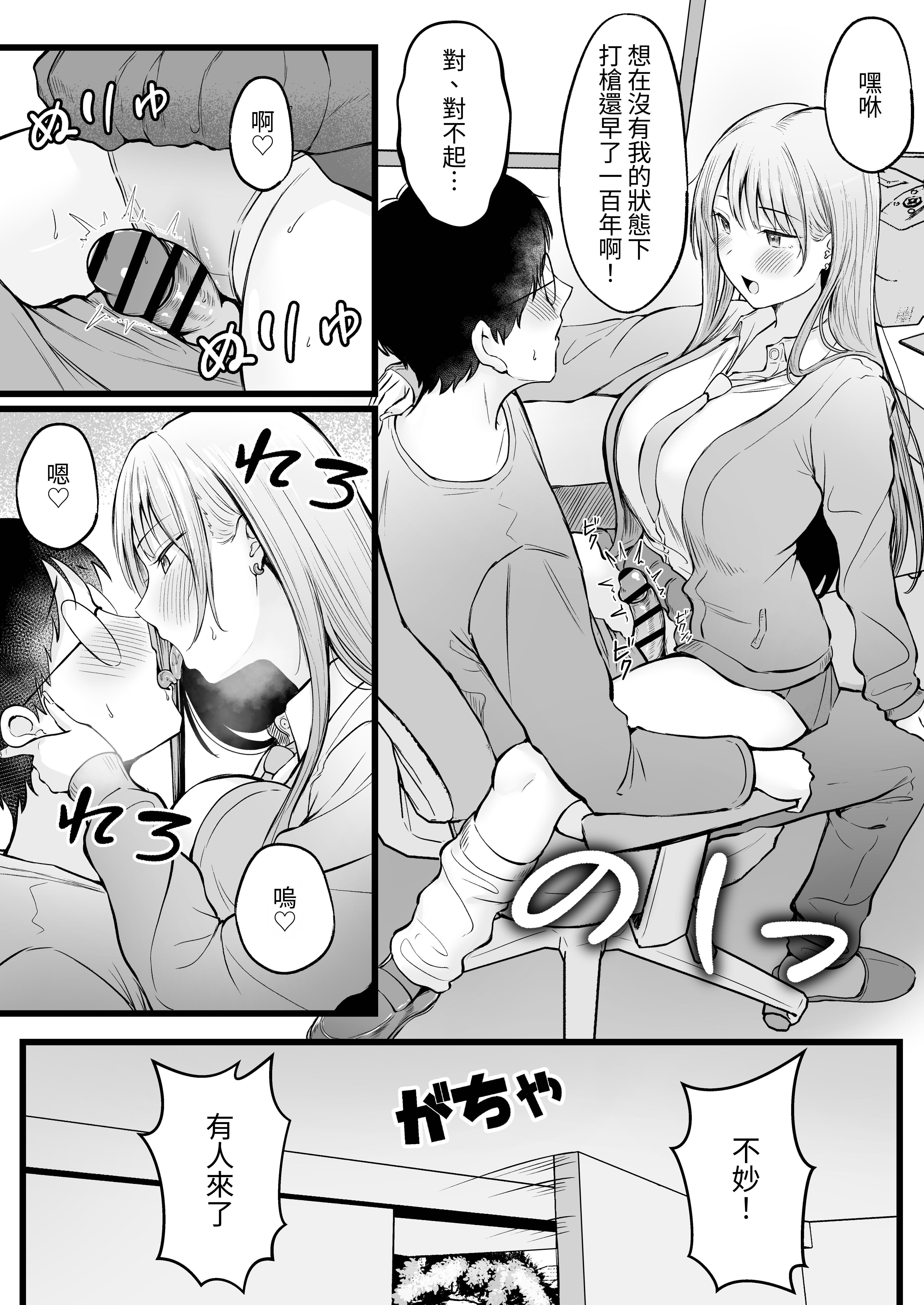 女子宿舍管理人的我被辣妹宿舍生们牵着走 第36页