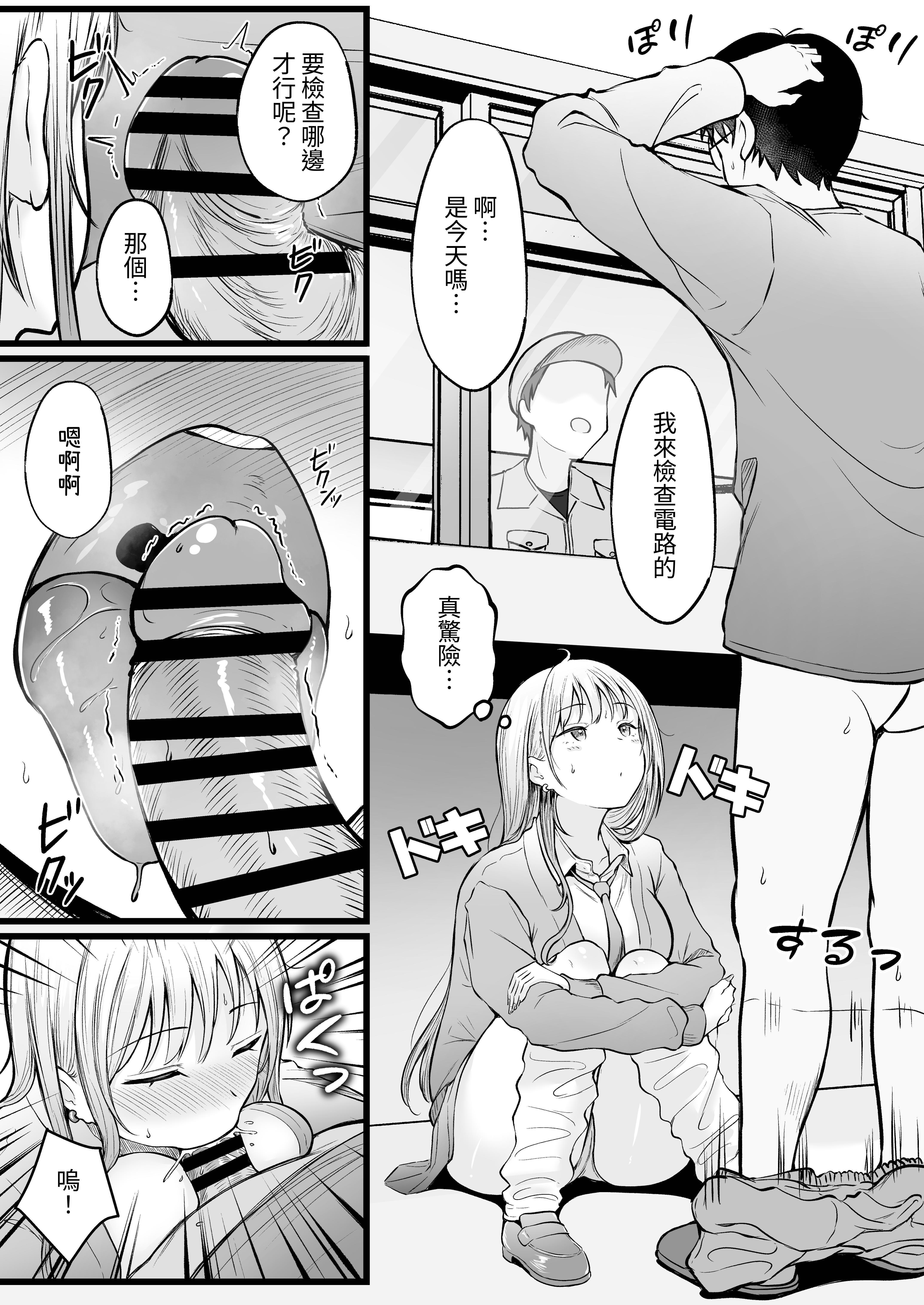 女子宿舍管理人的我被辣妹宿舍生们牵着走 第37页