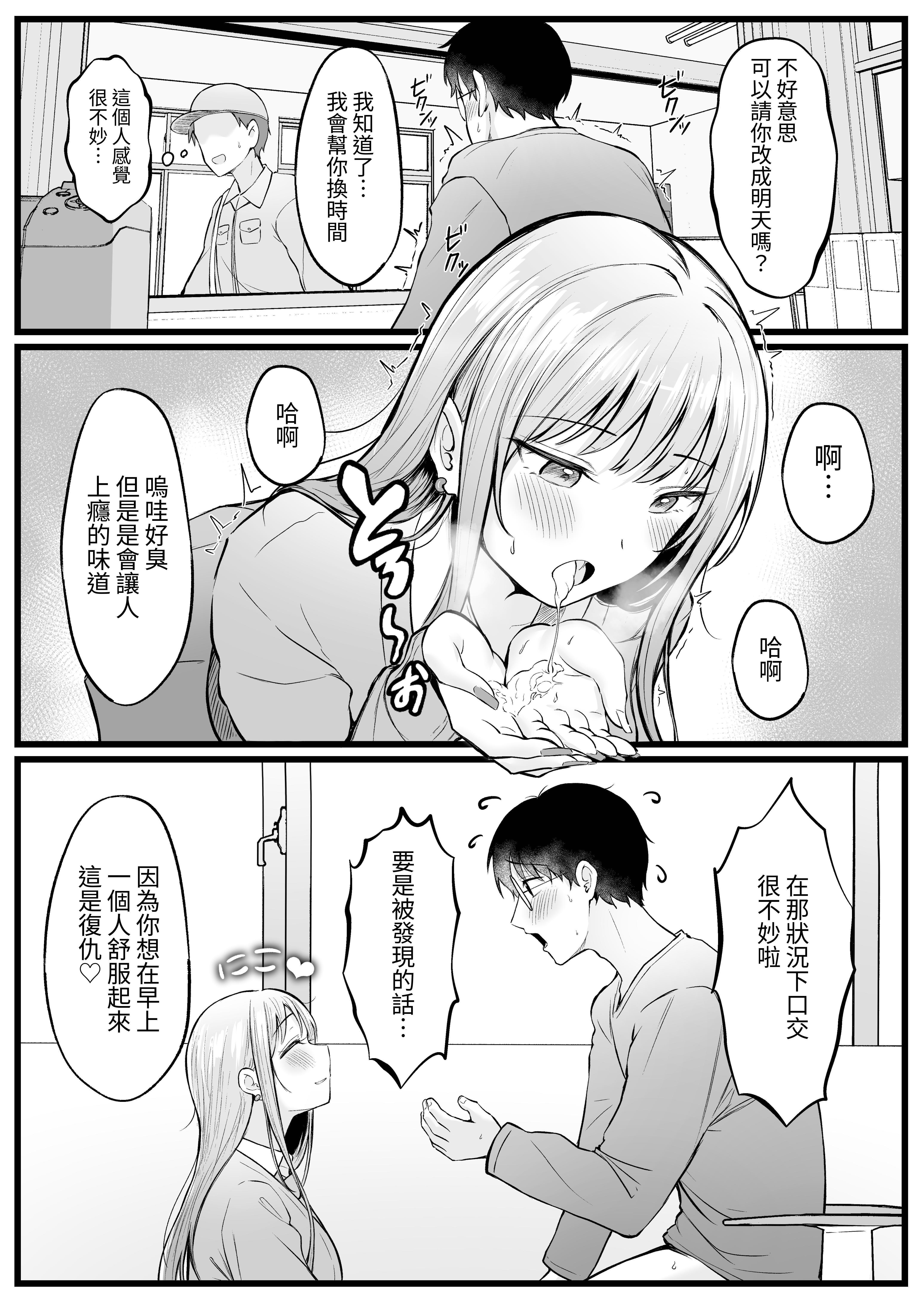 女子宿舍管理人的我被辣妹宿舍生们牵着走 第40页