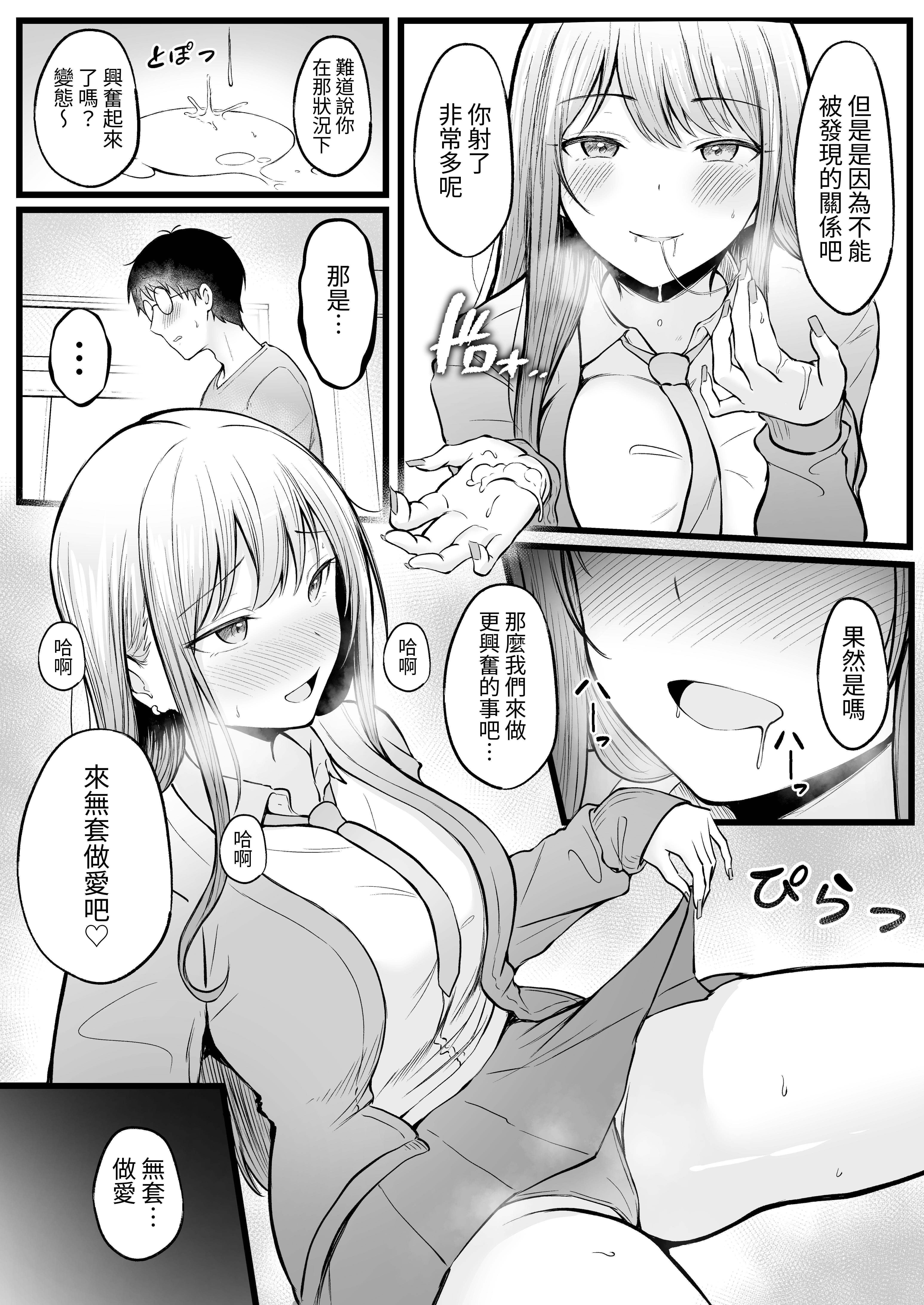 女子宿舍管理人的我被辣妹宿舍生们牵着走 第41页