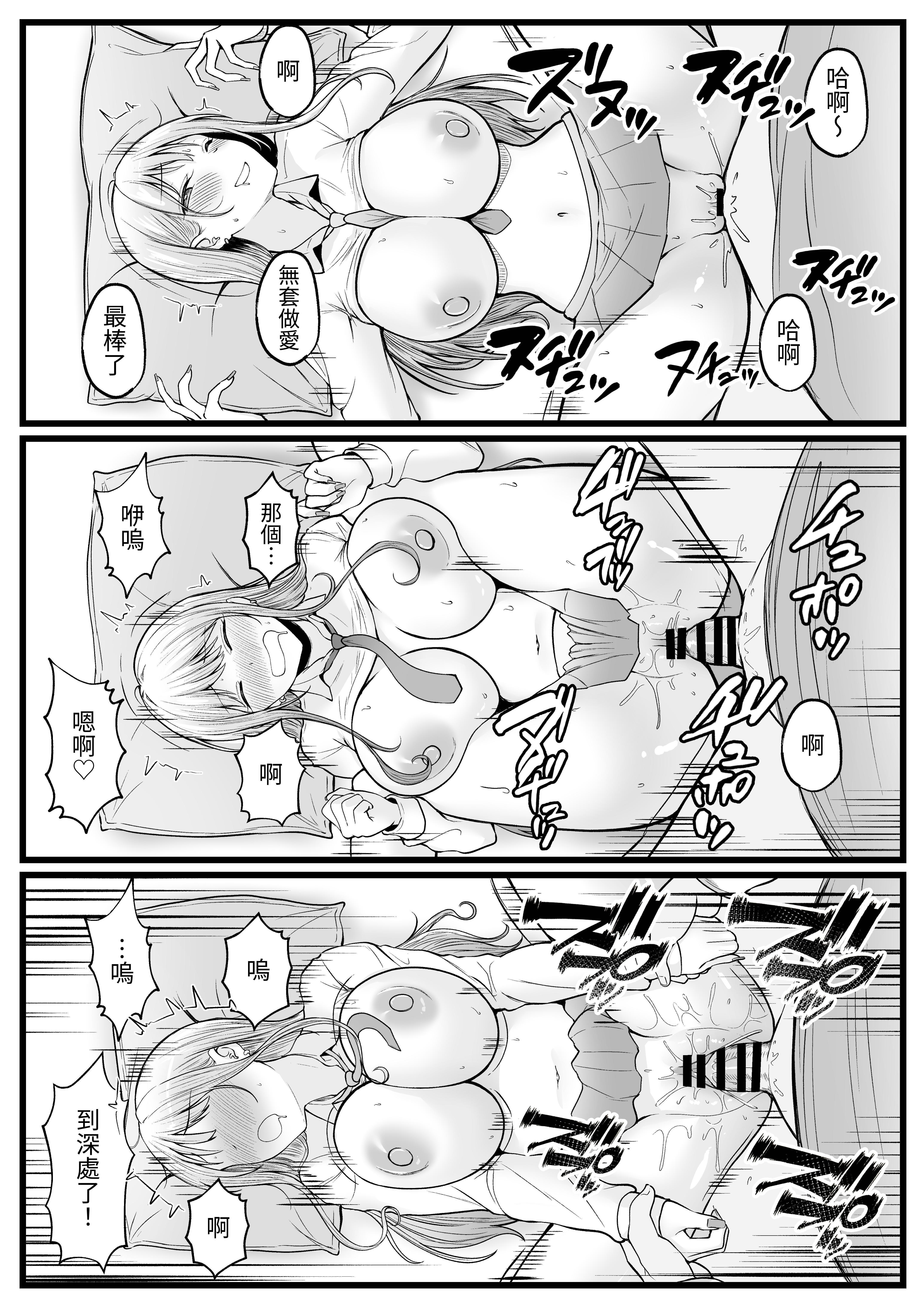 女子宿舍管理人的我被辣妹宿舍生们牵着走 第45页