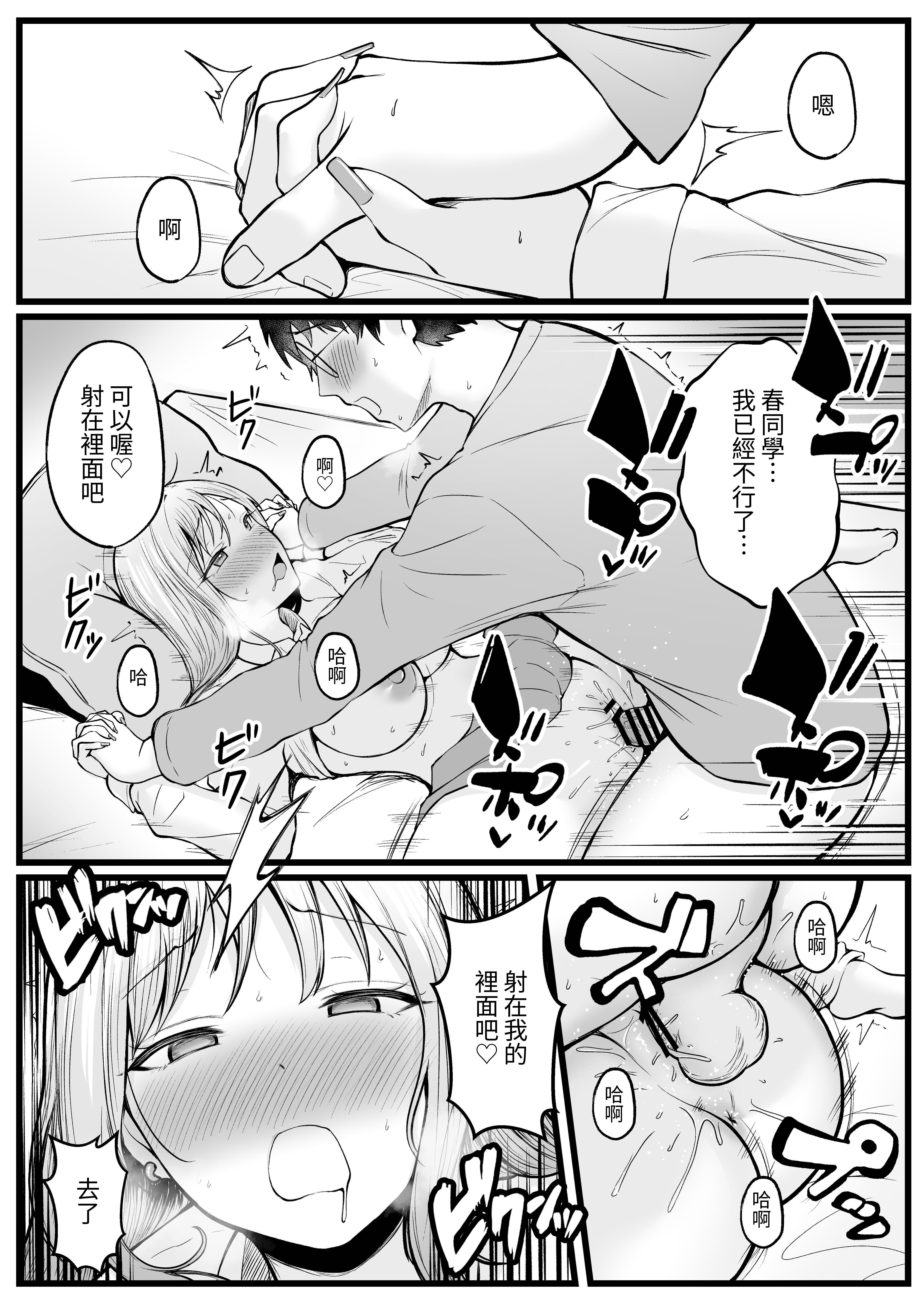 女子宿舍管理人的我被辣妹宿舍生们牵着走 第48页