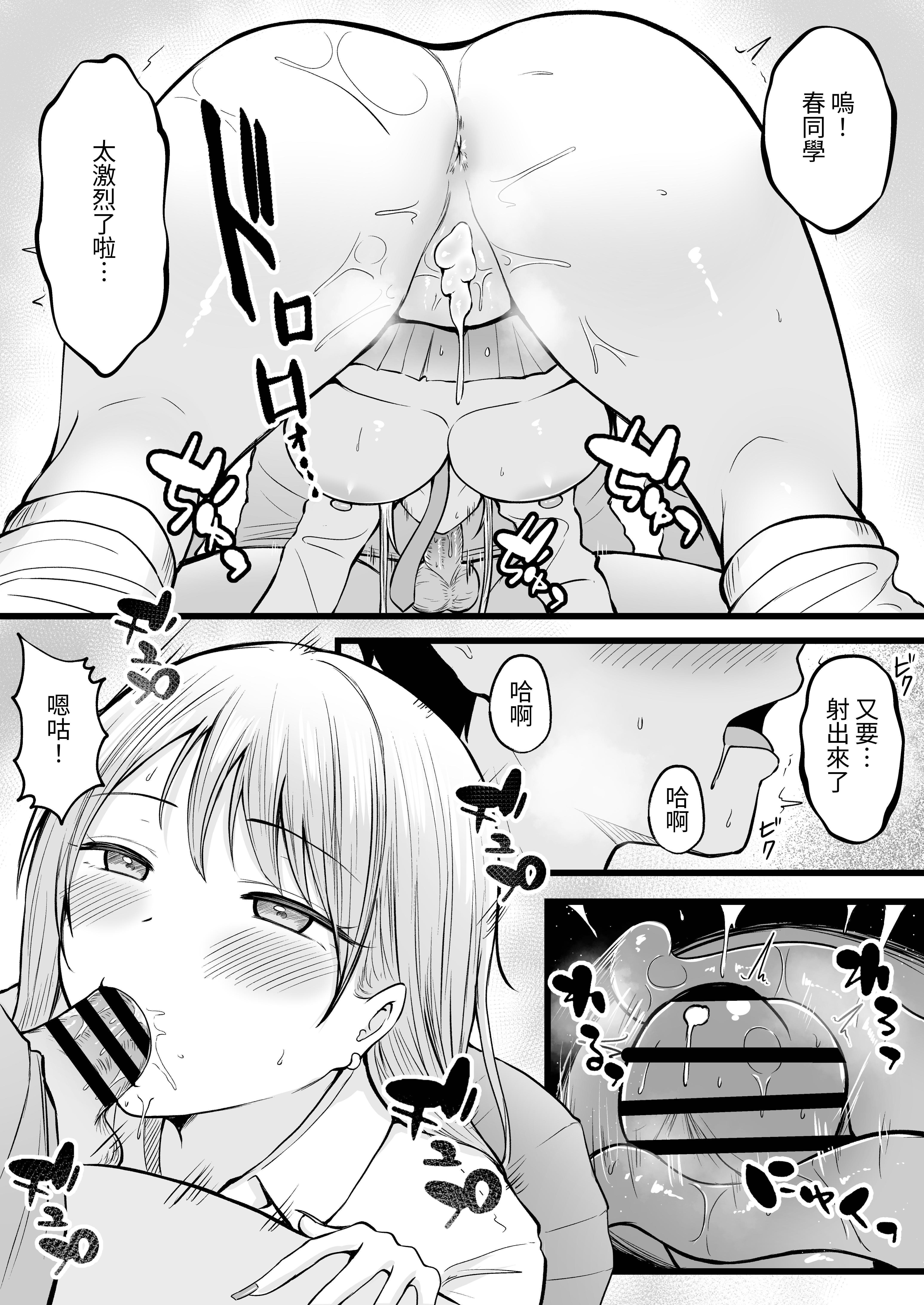 女子宿舍管理人的我被辣妹宿舍生们牵着走 第52页