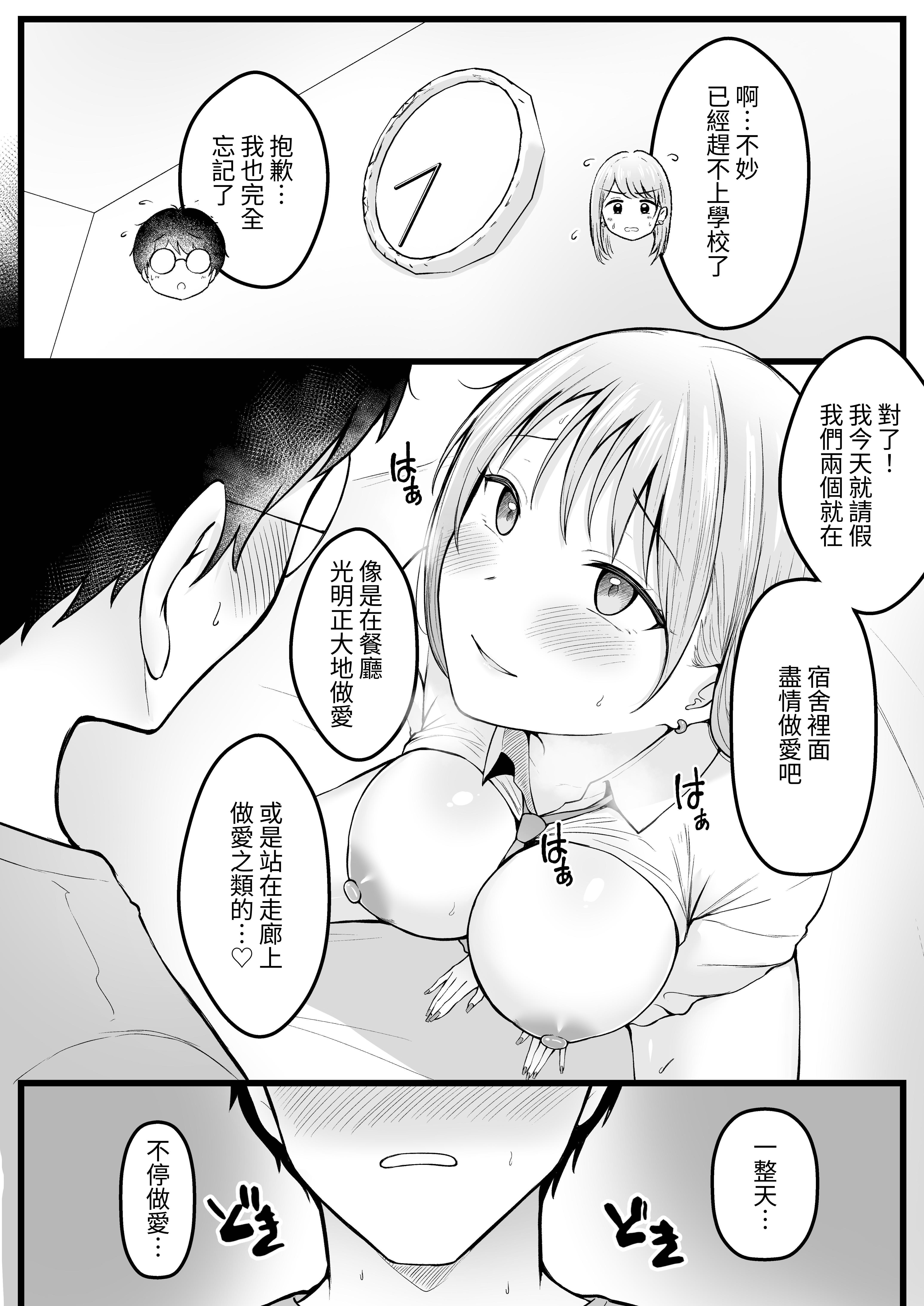女子宿舍管理人的我被辣妹宿舍生们牵着走 第54页