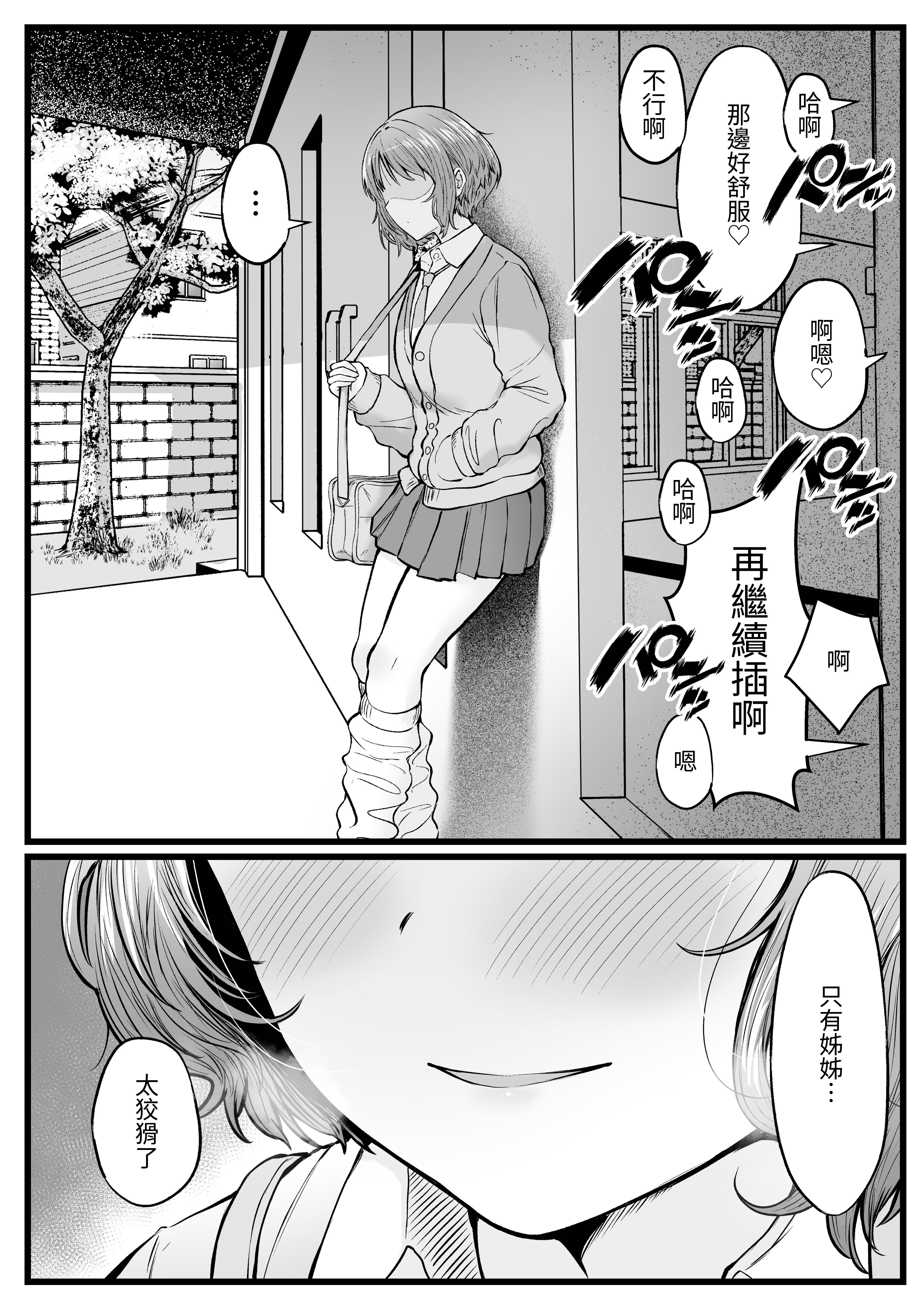 女子宿舍管理人的我被辣妹宿舍生们牵着走 第55页