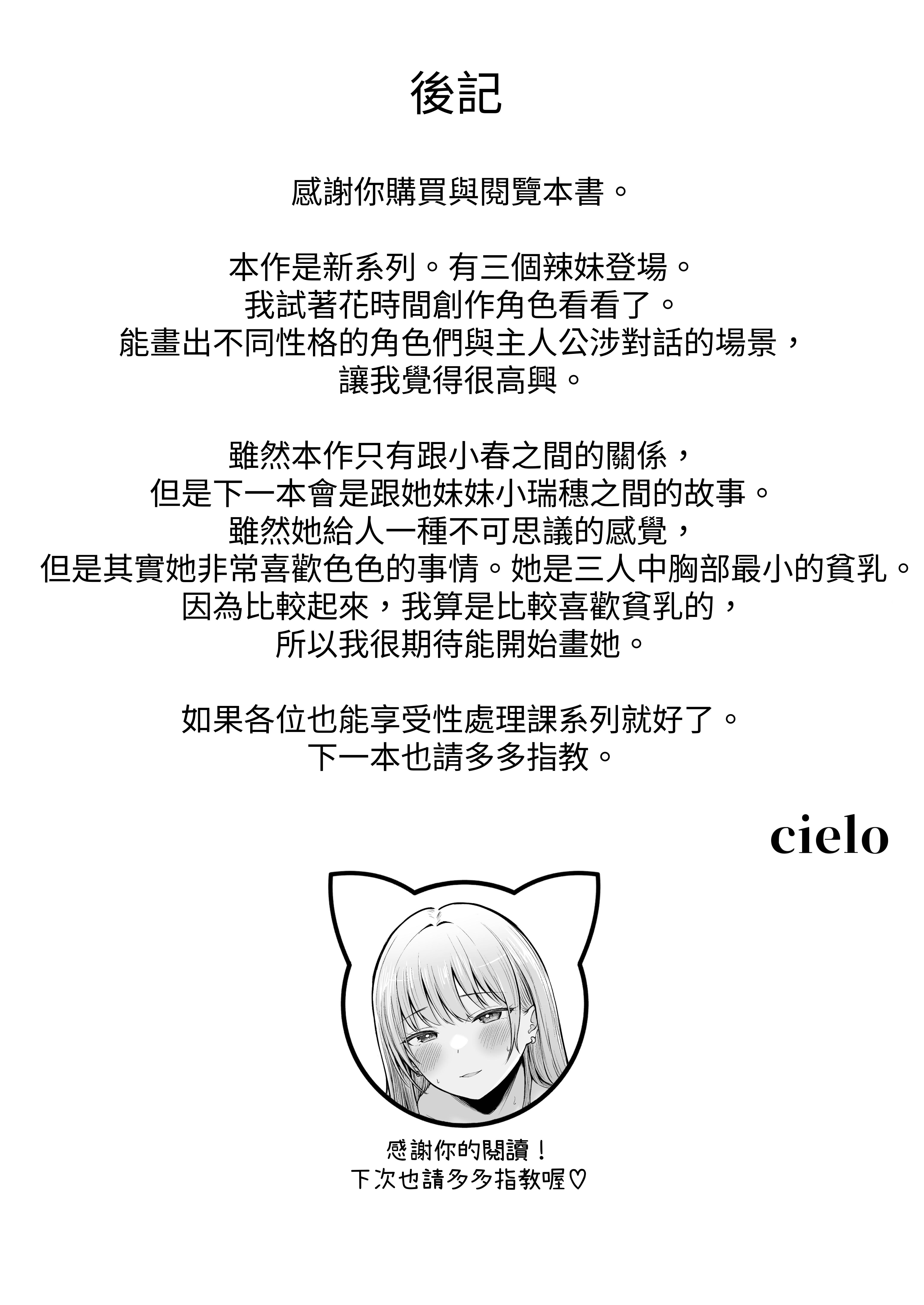 女子宿舍管理人的我被辣妹宿舍生们牵着走 第58页