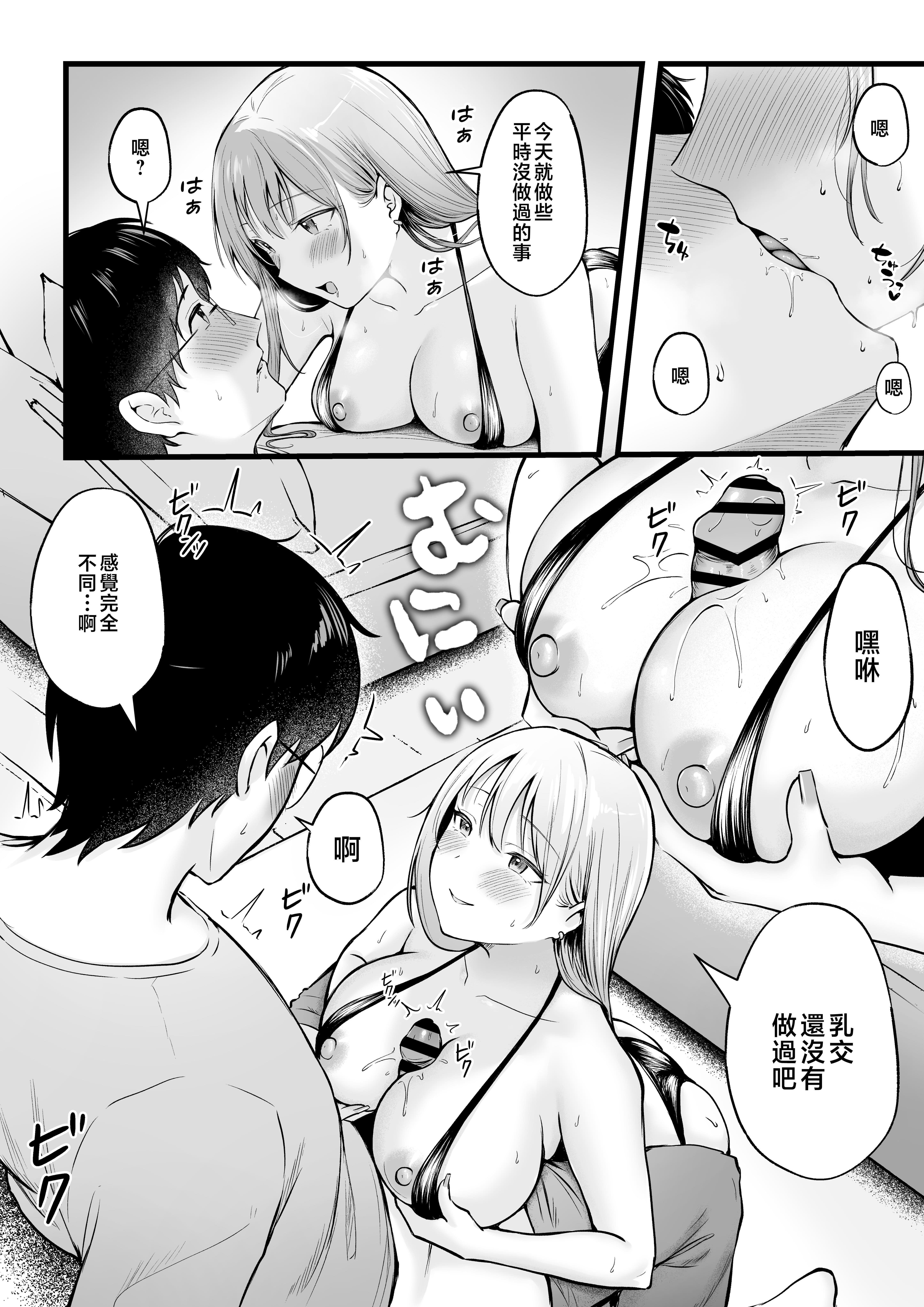 女子宿舍管理人的我被辣妹宿舍生们牵着走 第65页