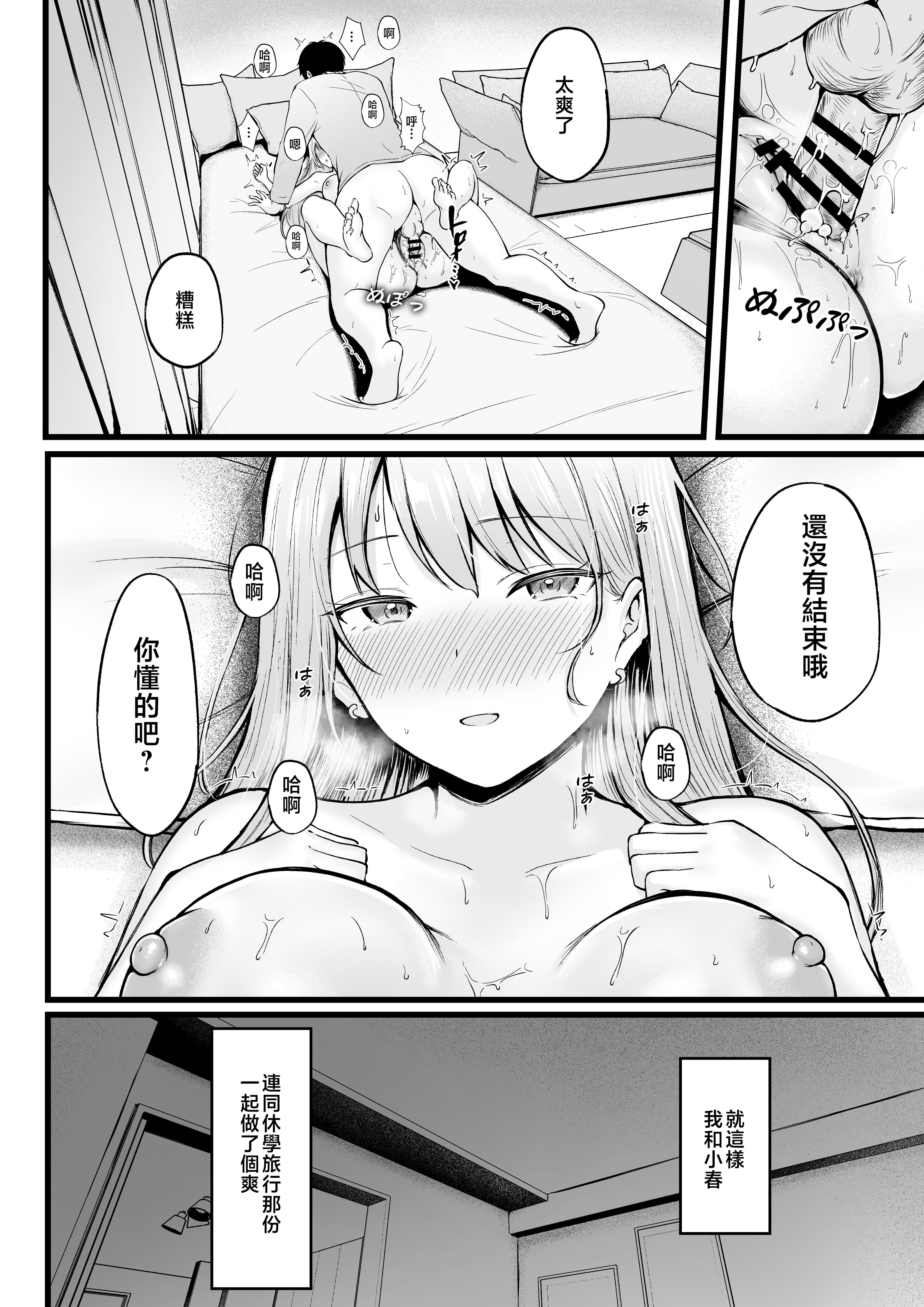 女子宿舍管理人的我被辣妹宿舍生们牵着走 第73页