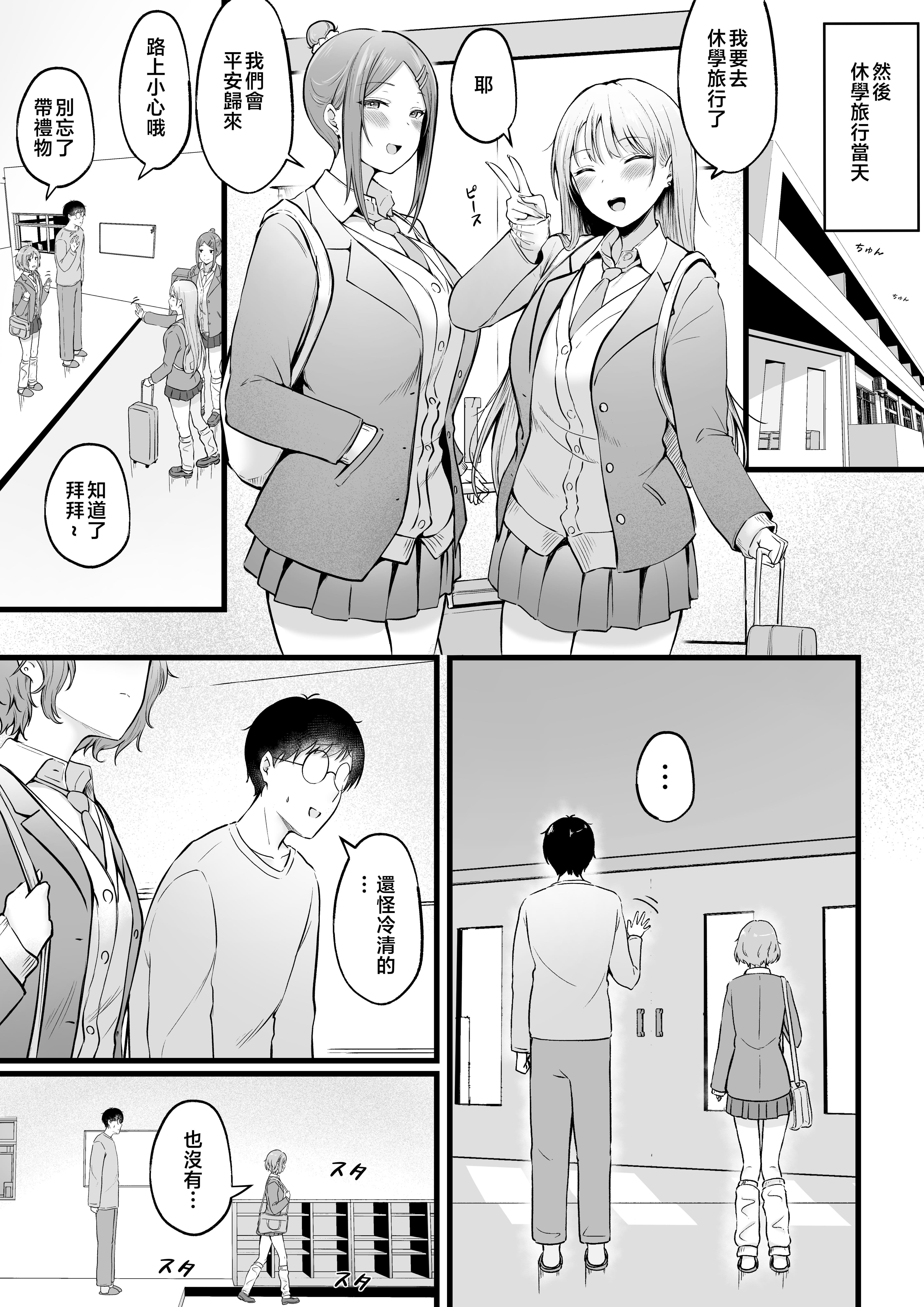 女子宿舍管理人的我被辣妹宿舍生们牵着走 第74页