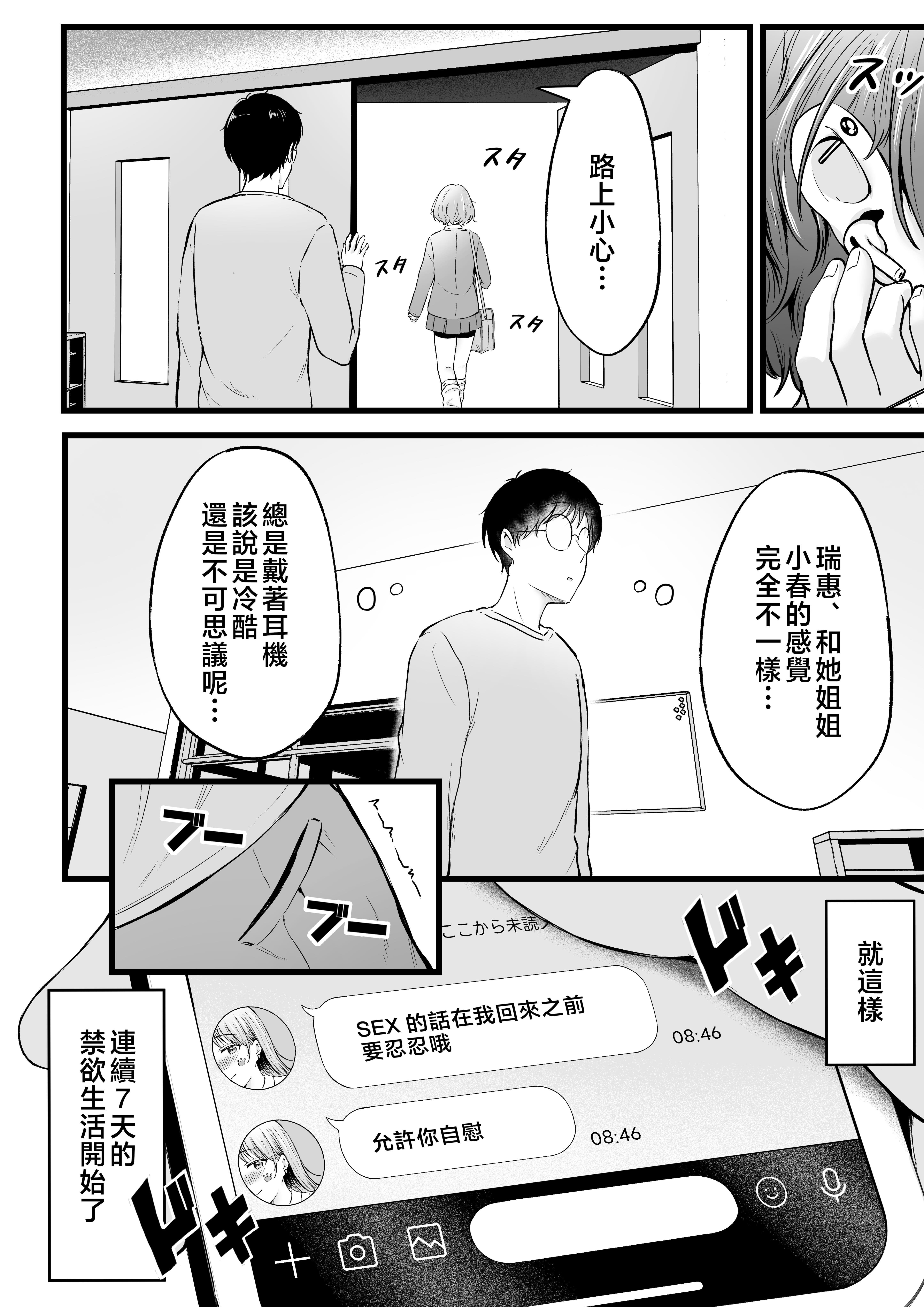 女子宿舍管理人的我被辣妹宿舍生们牵着走 第75页