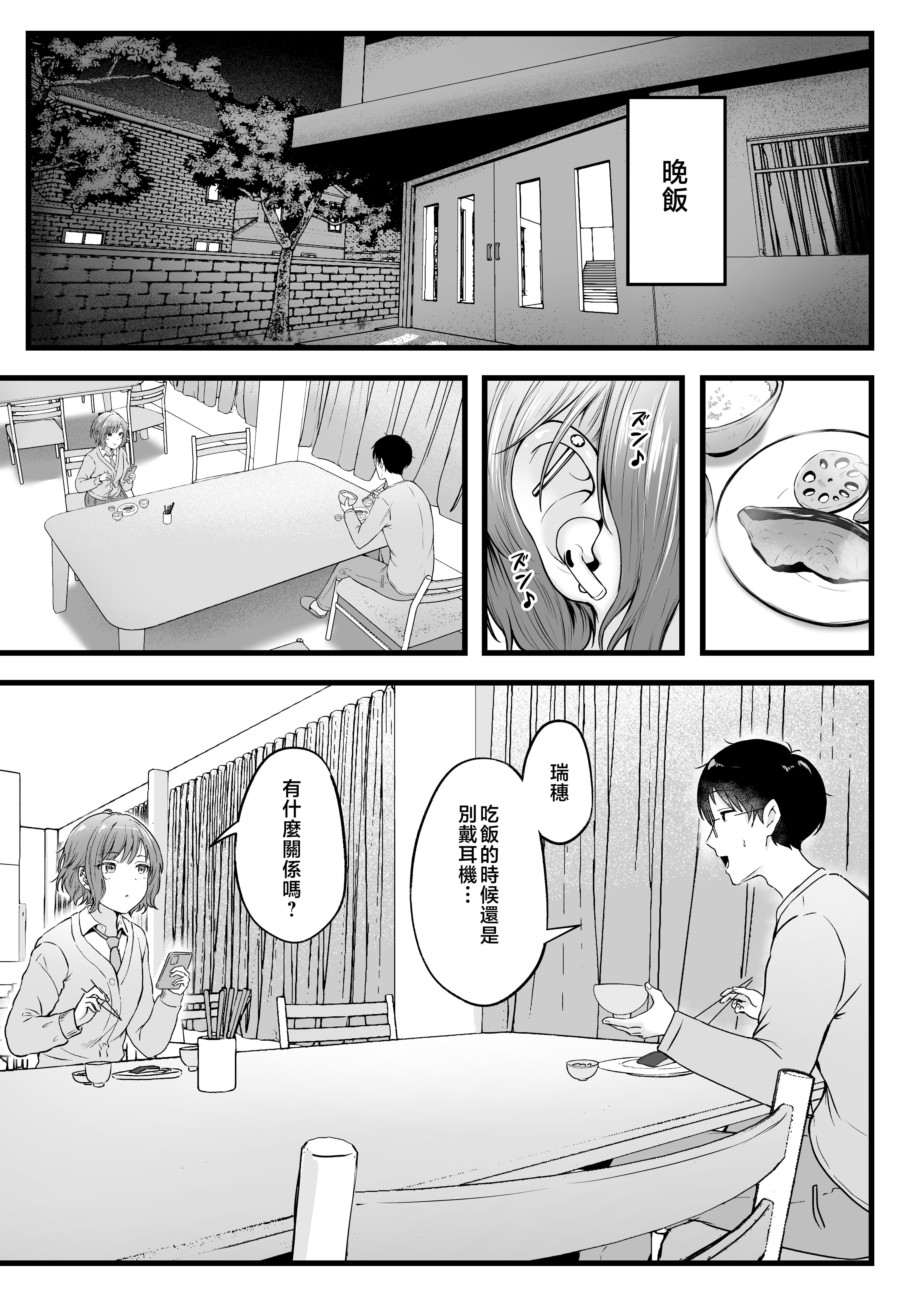 女子宿舍管理人的我被辣妹宿舍生们牵着走 第76页
