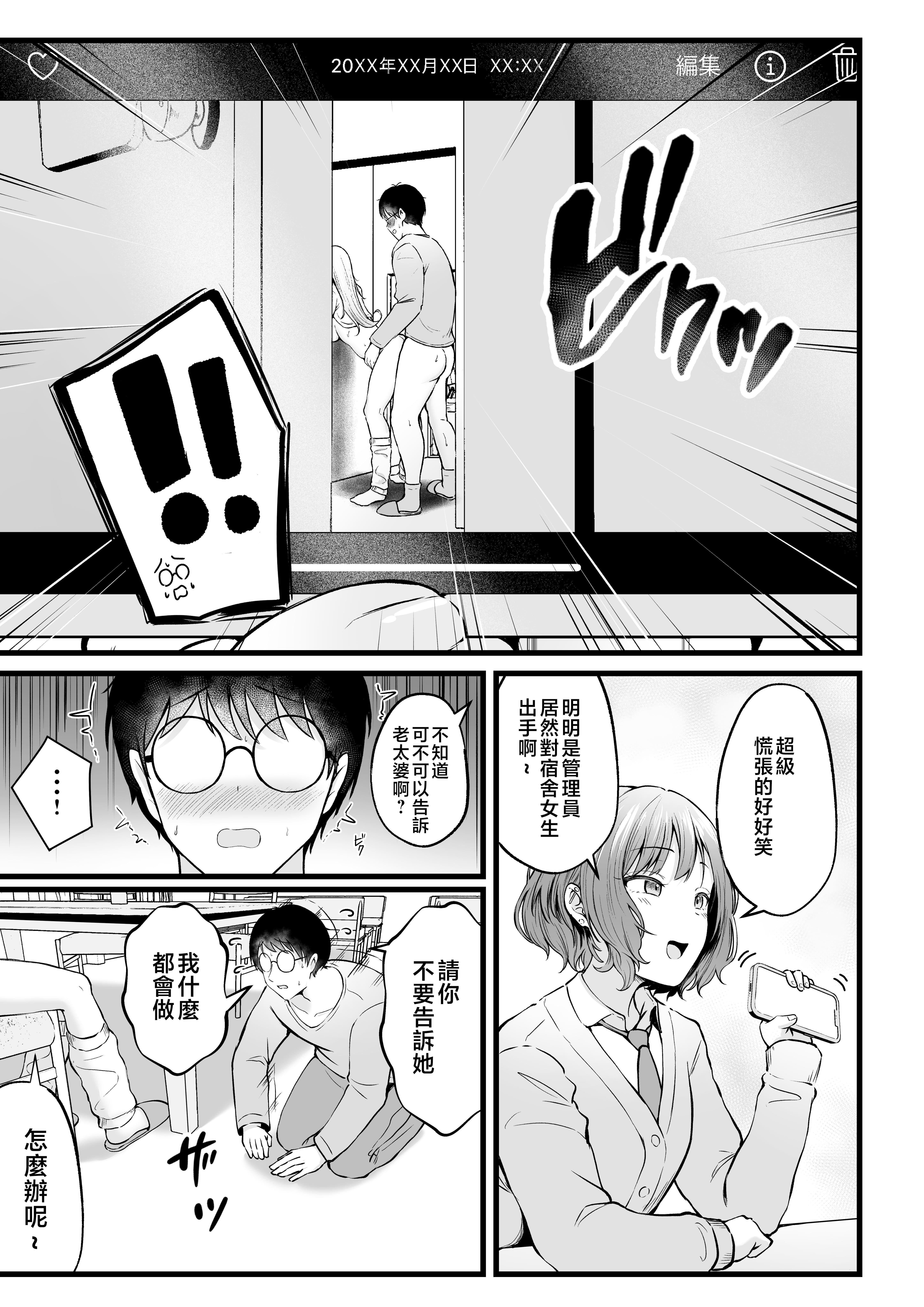 女子宿舍管理人的我被辣妹宿舍生们牵着走 第78页