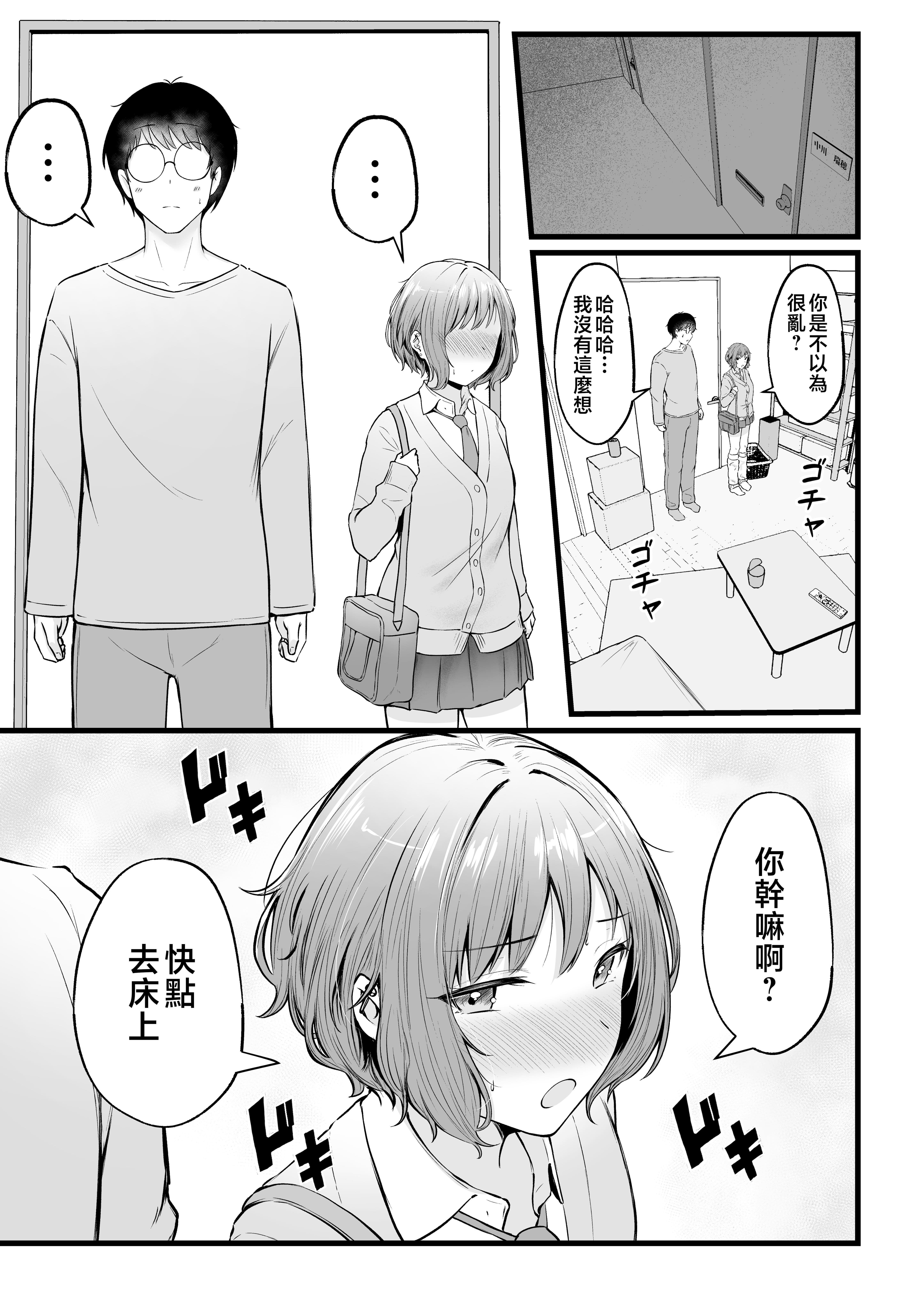 女子宿舍管理人的我被辣妹宿舍生们牵着走 第80页