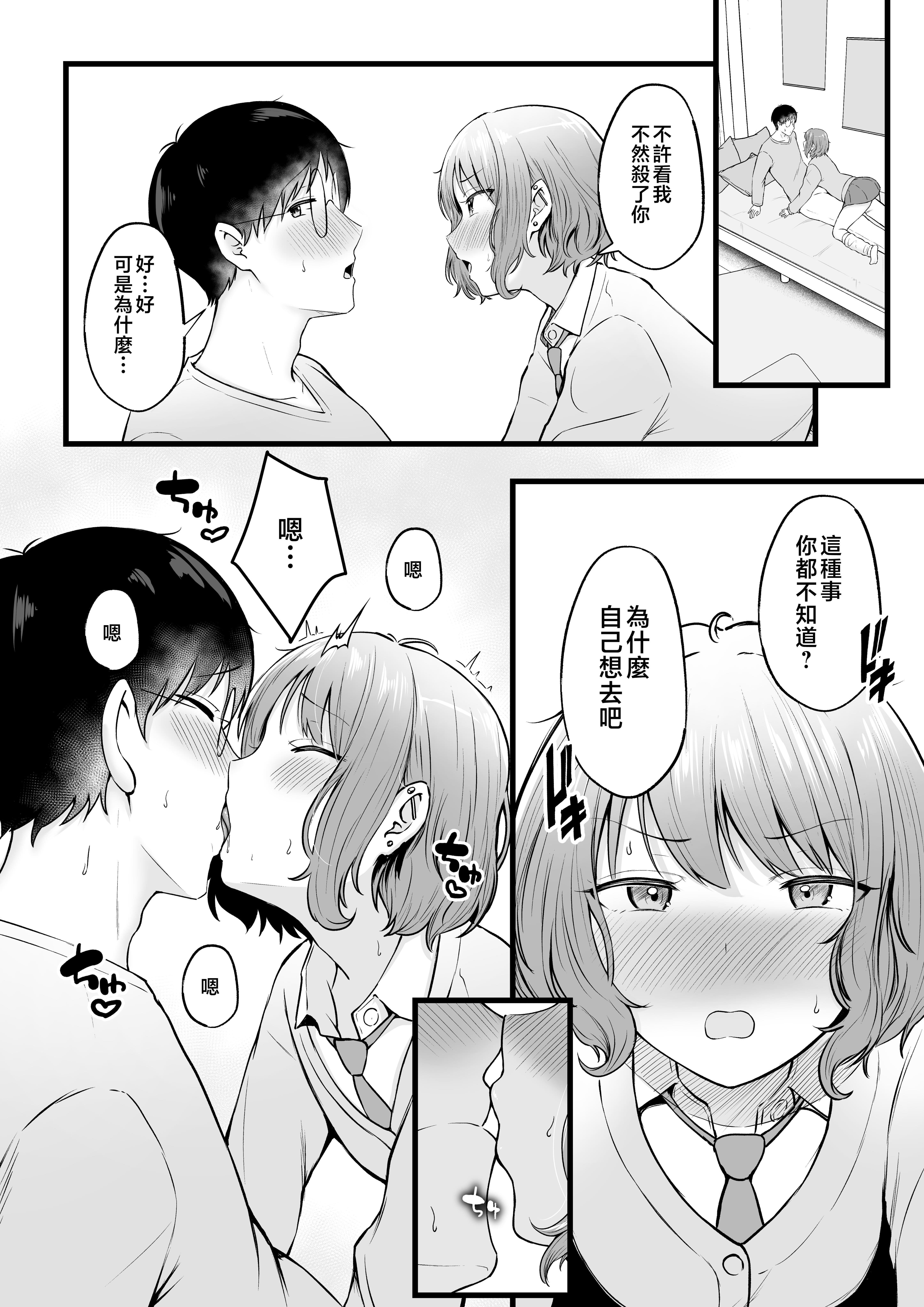 女子宿舍管理人的我被辣妹宿舍生们牵着走 第81页