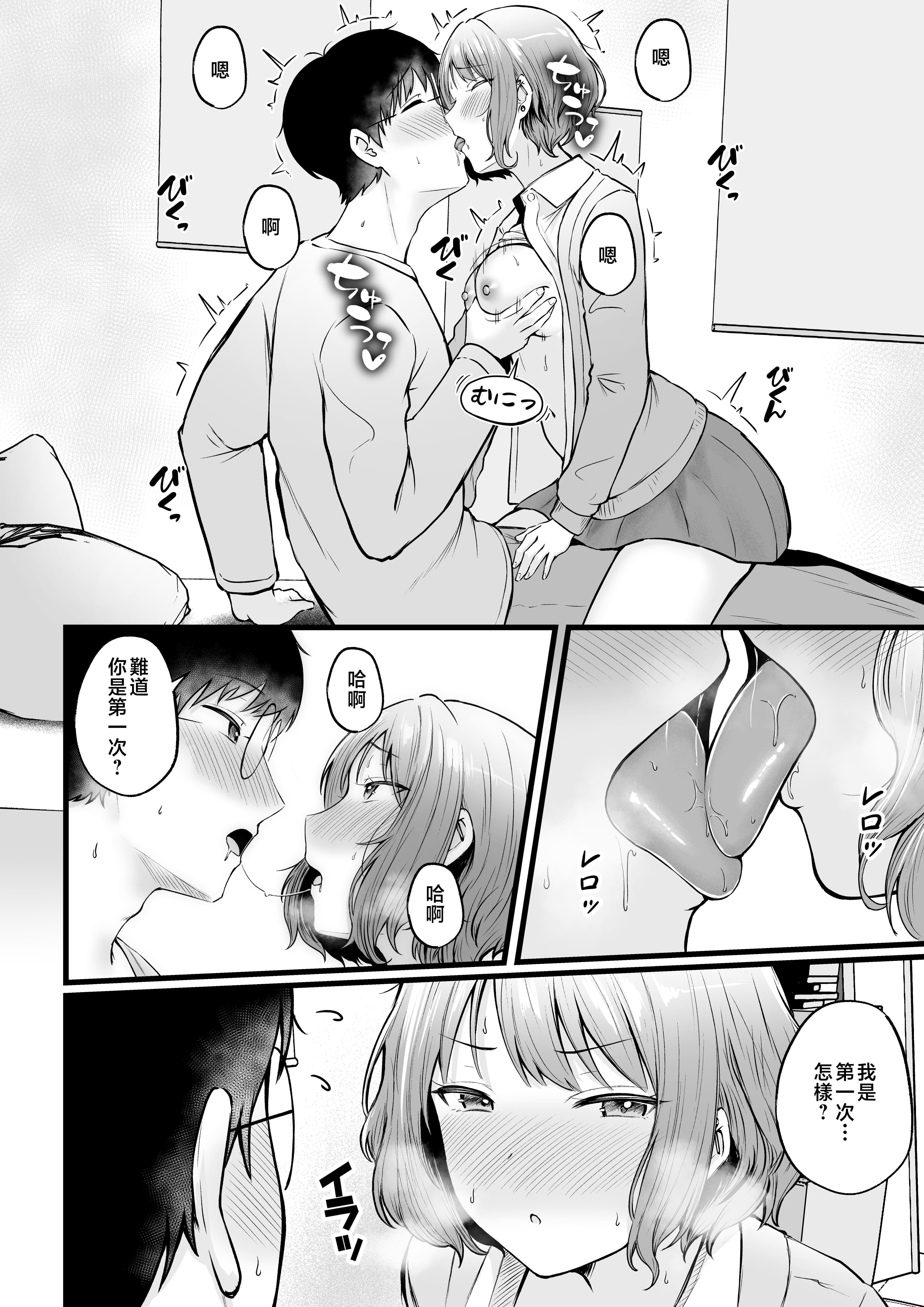 女子宿舍管理人的我被辣妹宿舍生们牵着走 第83页