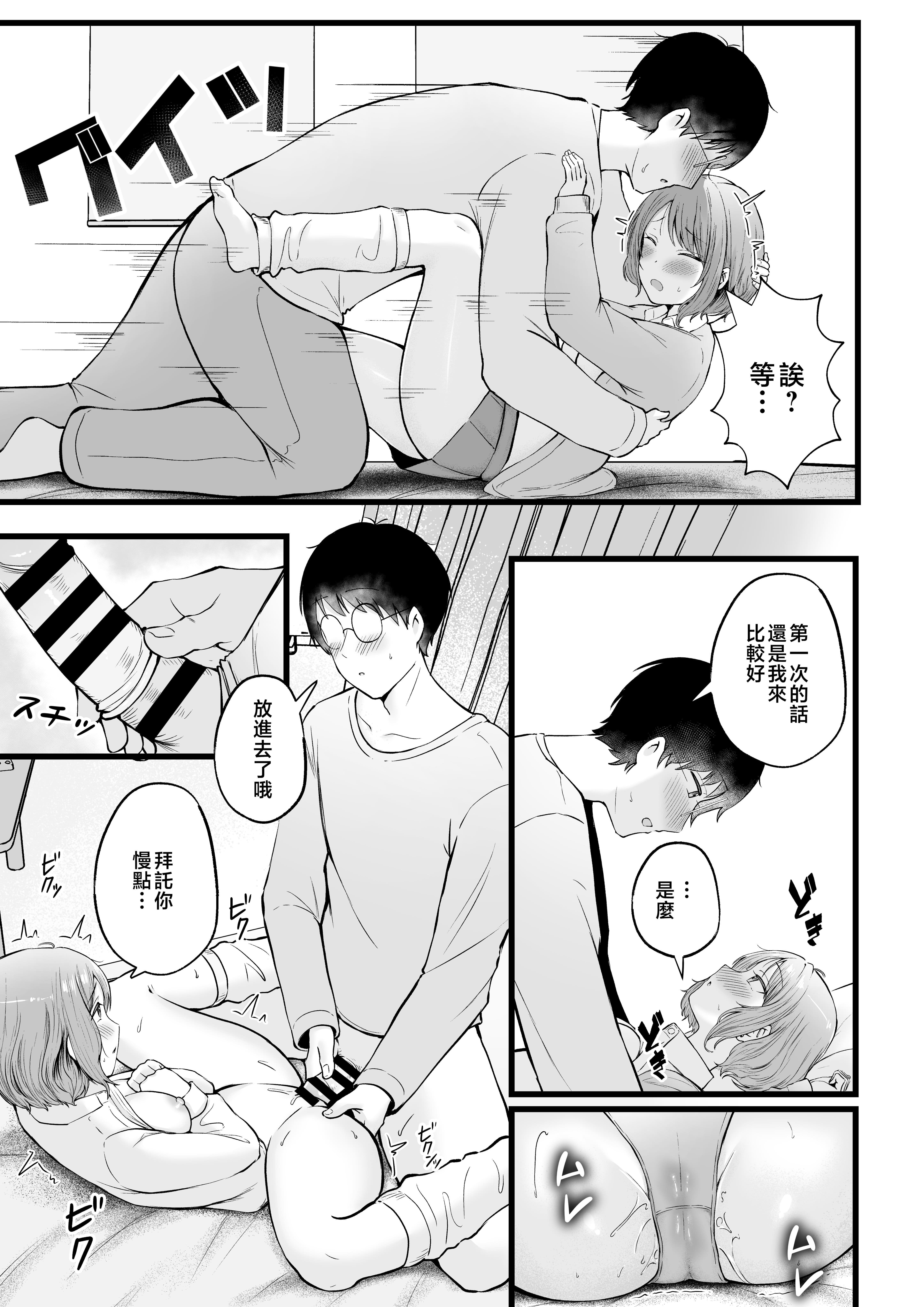 女子宿舍管理人的我被辣妹宿舍生们牵着走 第84页
