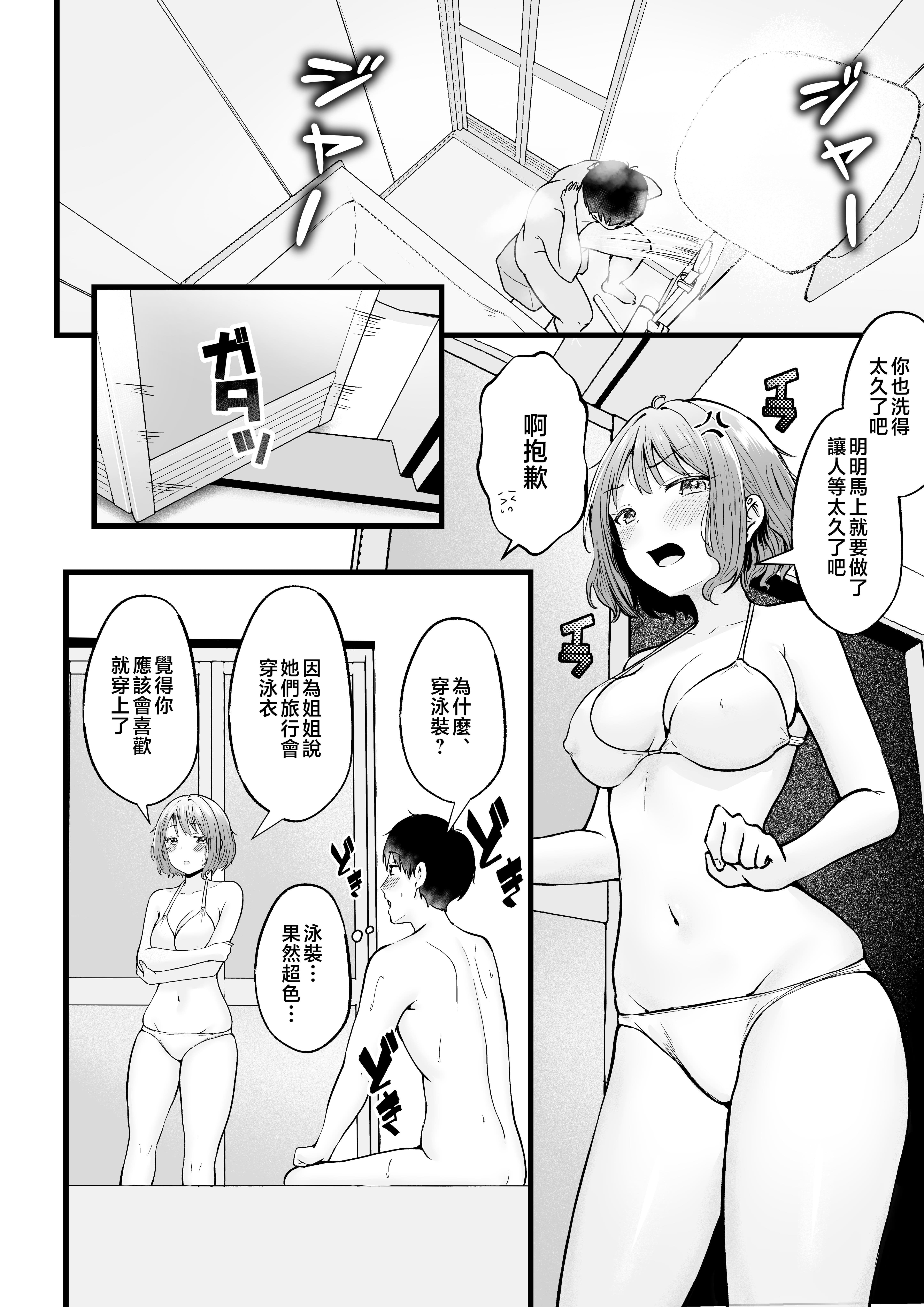 女子宿舍管理人的我被辣妹宿舍生们牵着走 第91页