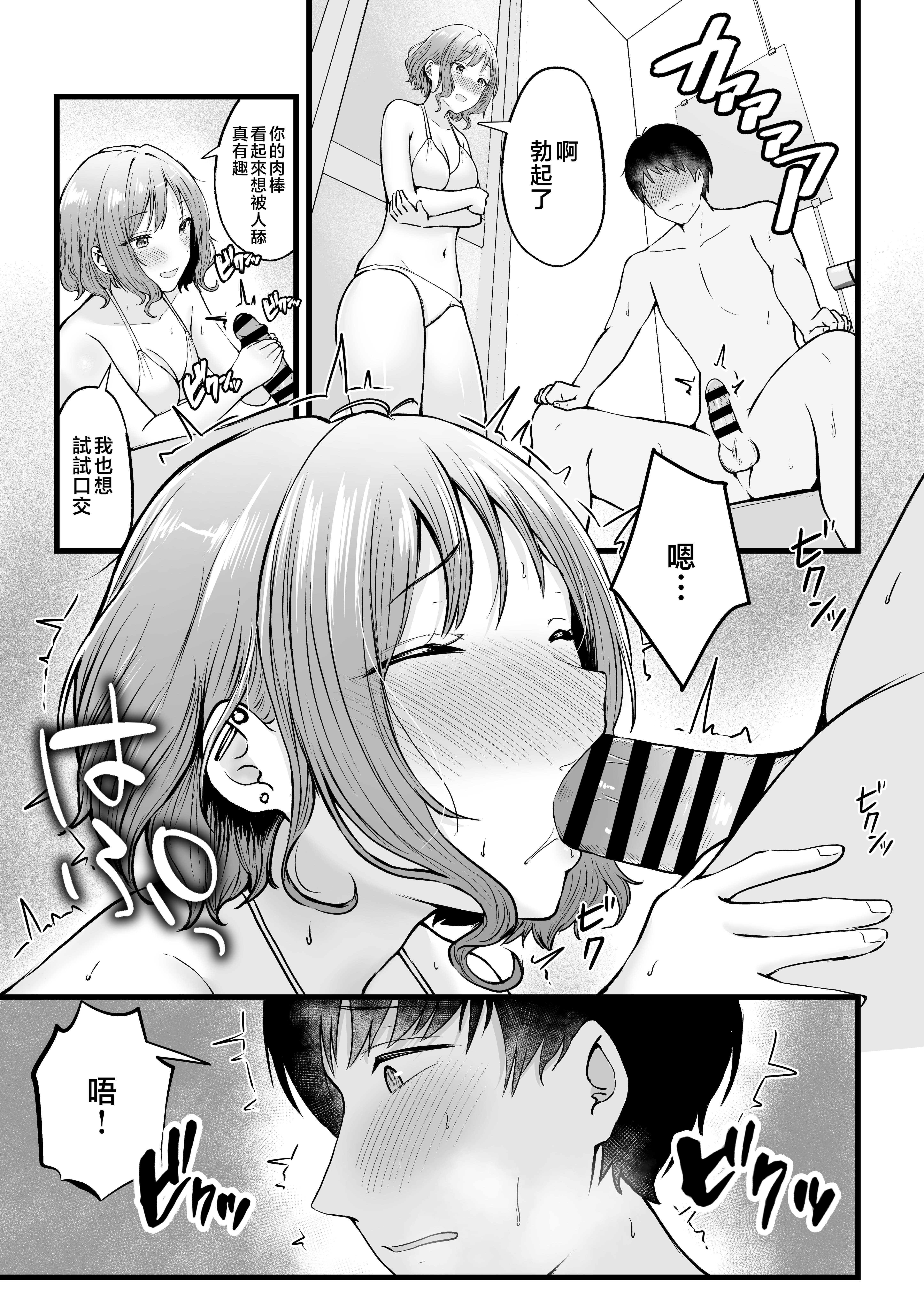 女子宿舍管理人的我被辣妹宿舍生们牵着走 第92页
