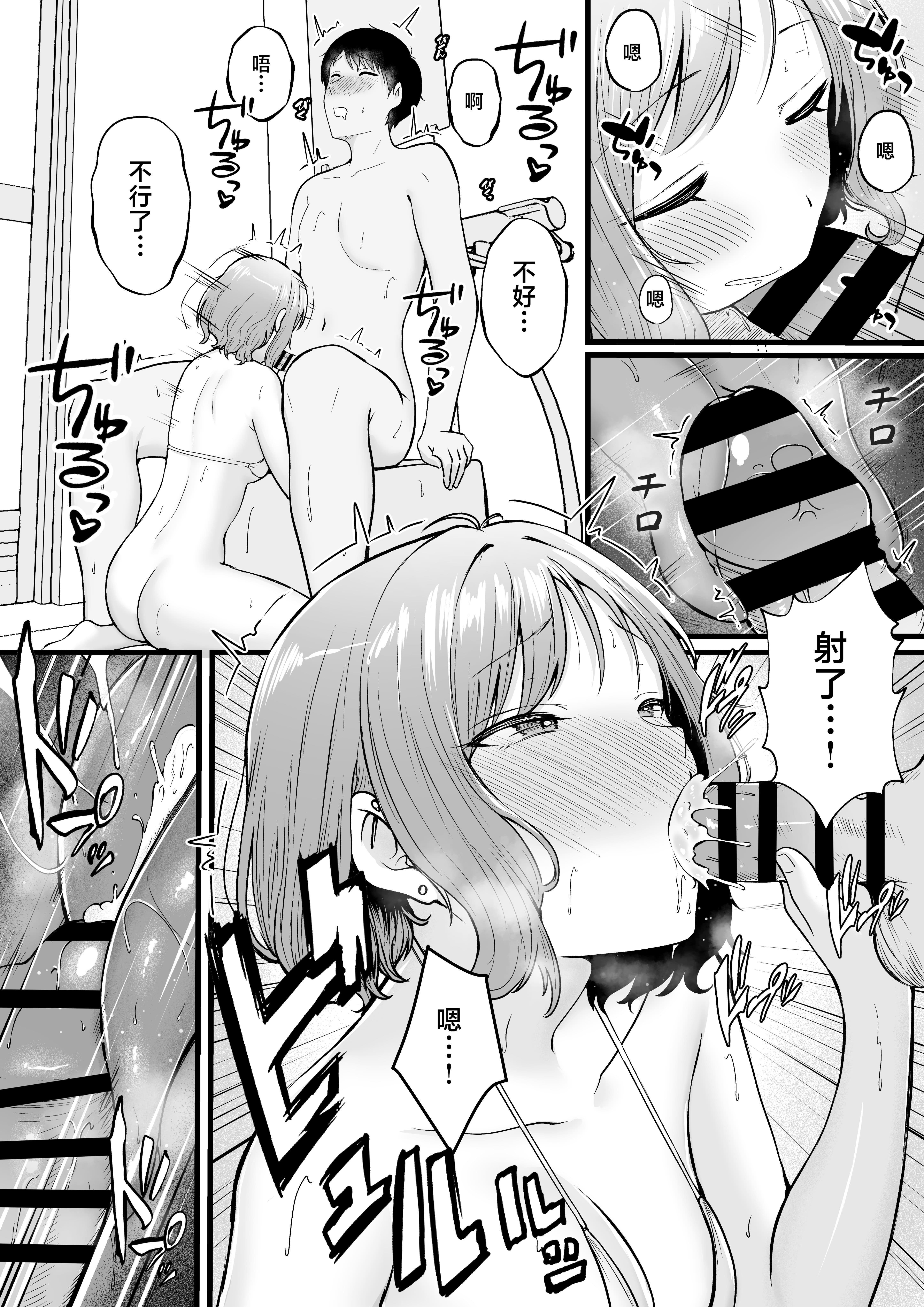 女子宿舍管理人的我被辣妹宿舍生们牵着走 第93页