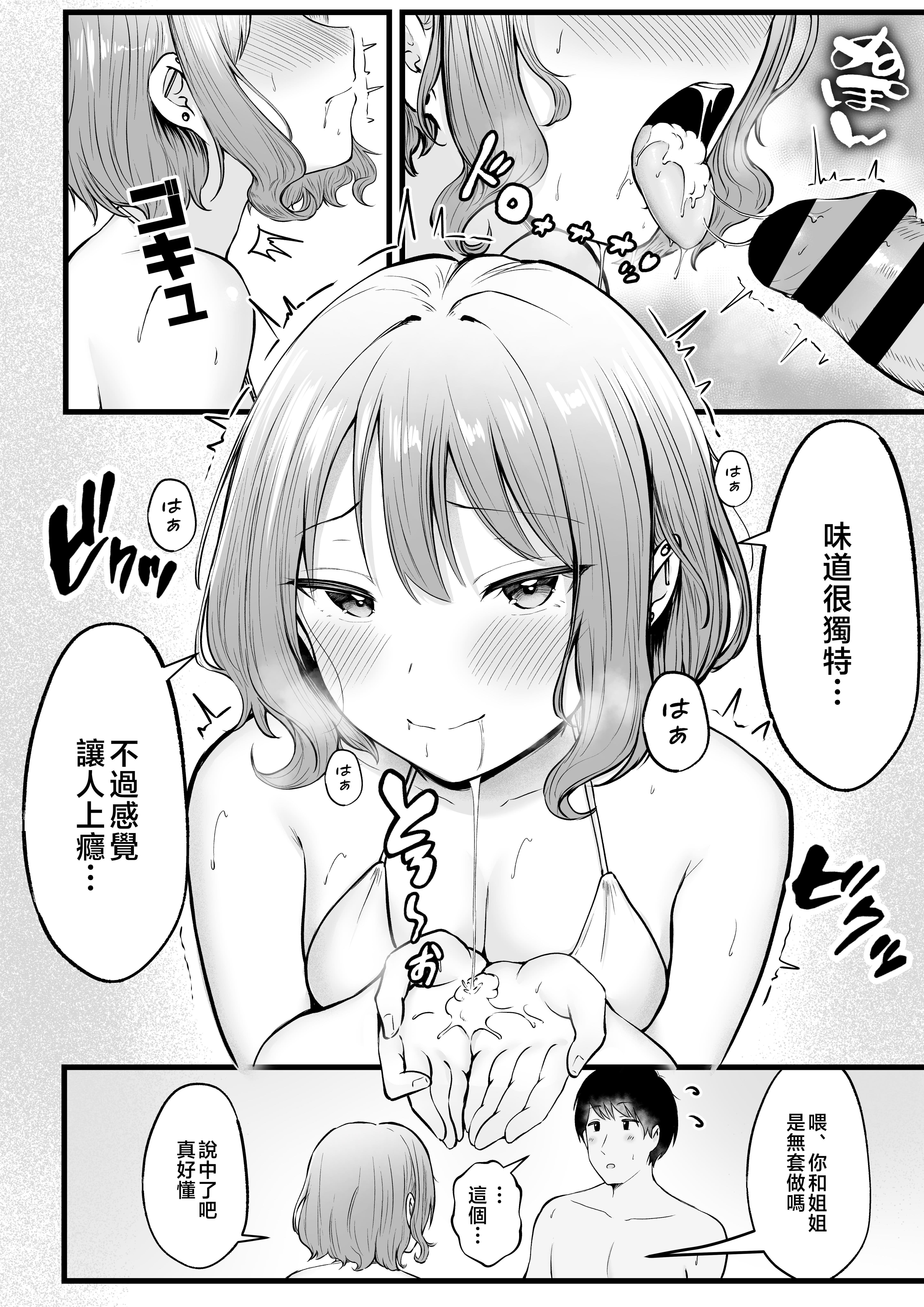 女子宿舍管理人的我被辣妹宿舍生们牵着走 第94页